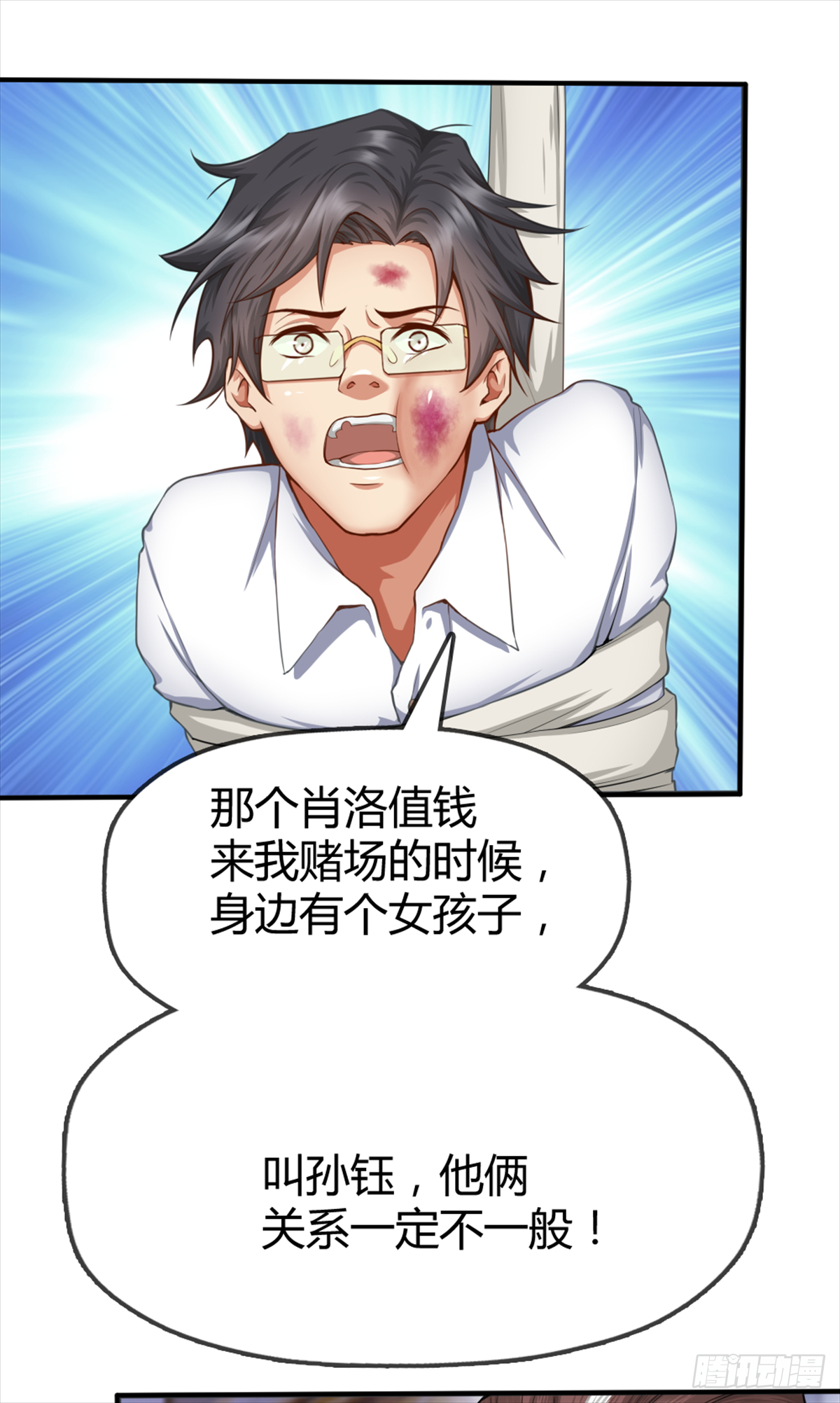 关系不一般？ 第8页