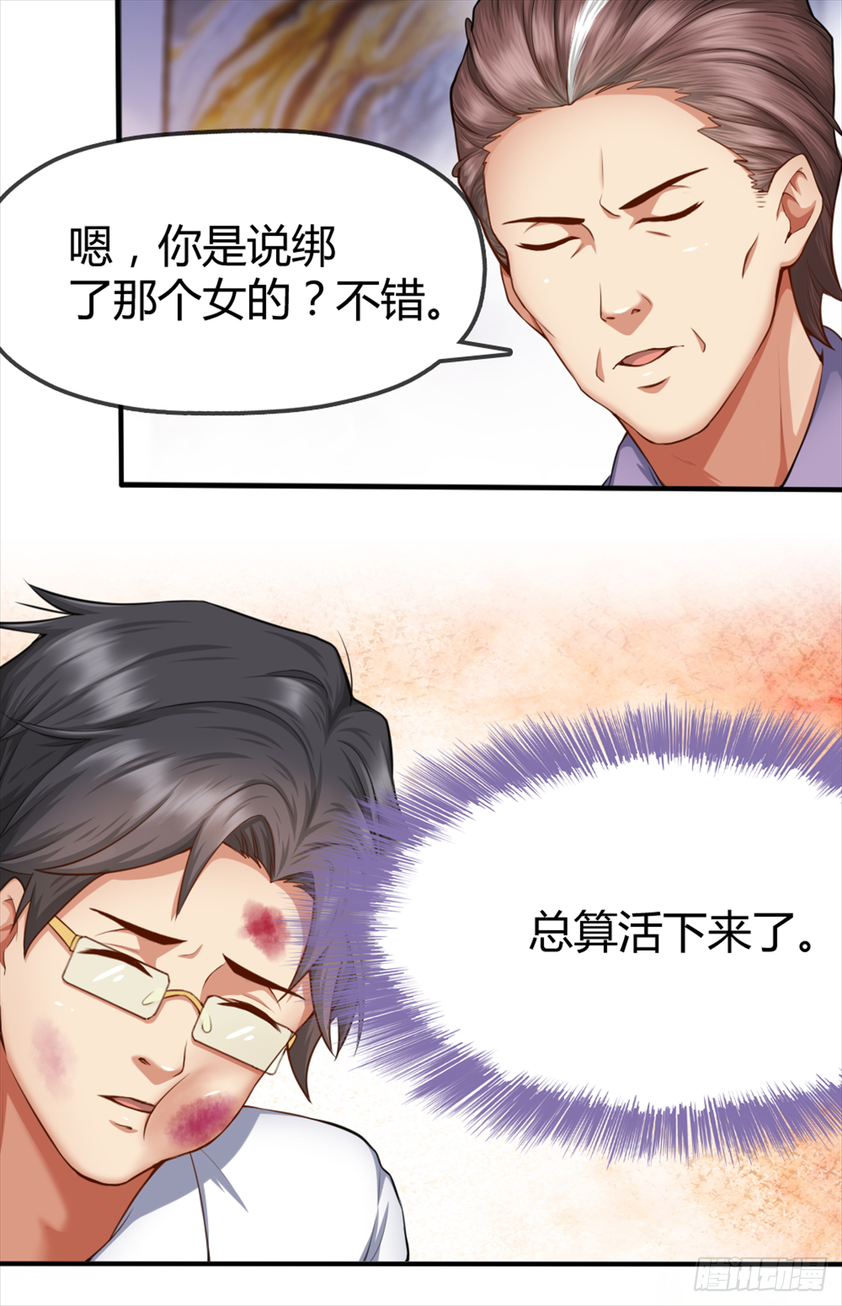关系不一般？ 第9页