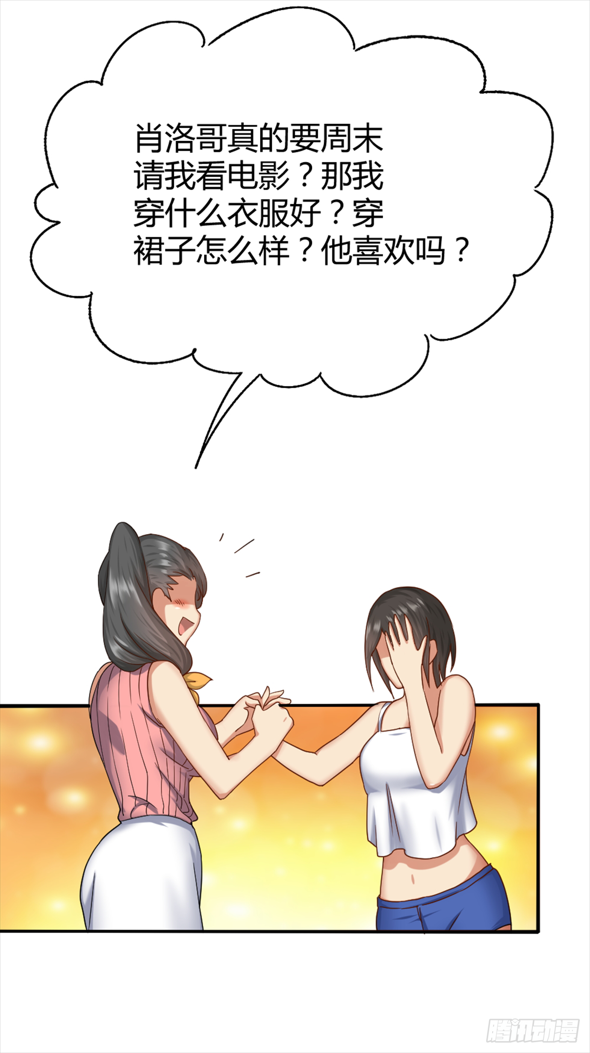 关系不一般？ 第15页