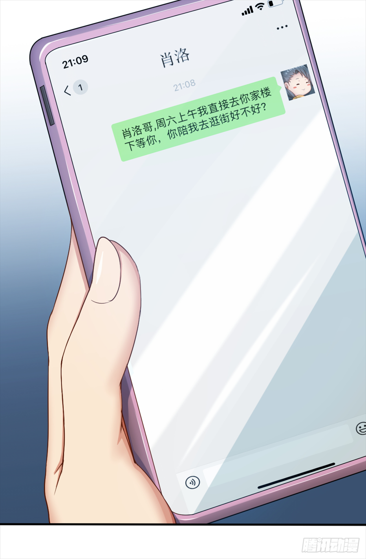 关系不一般？ 第20页