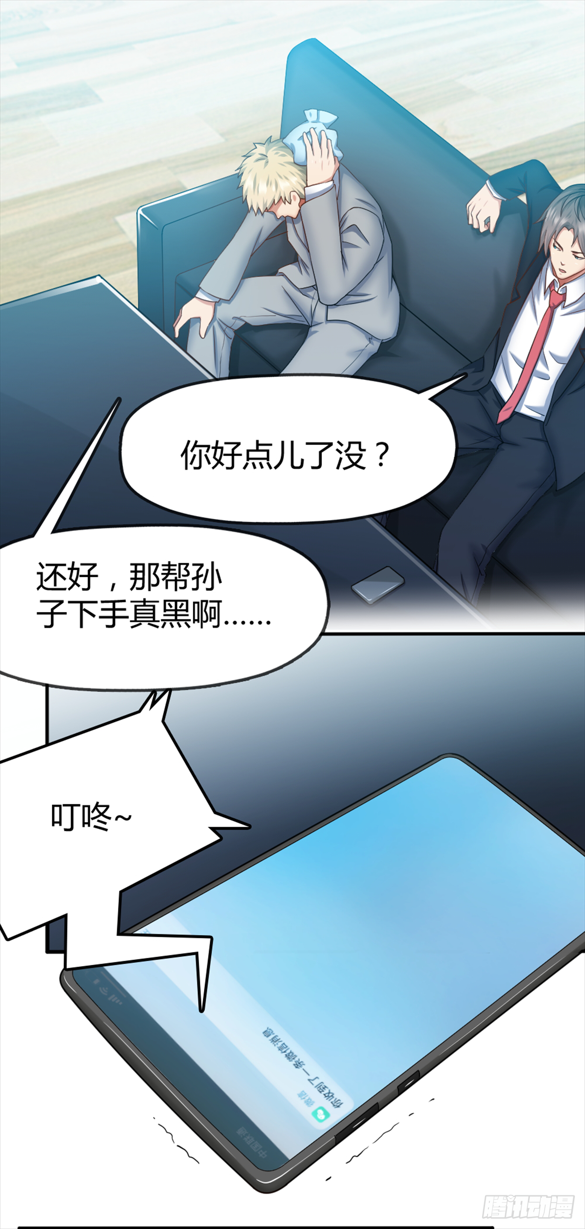 关系不一般？ 第22页