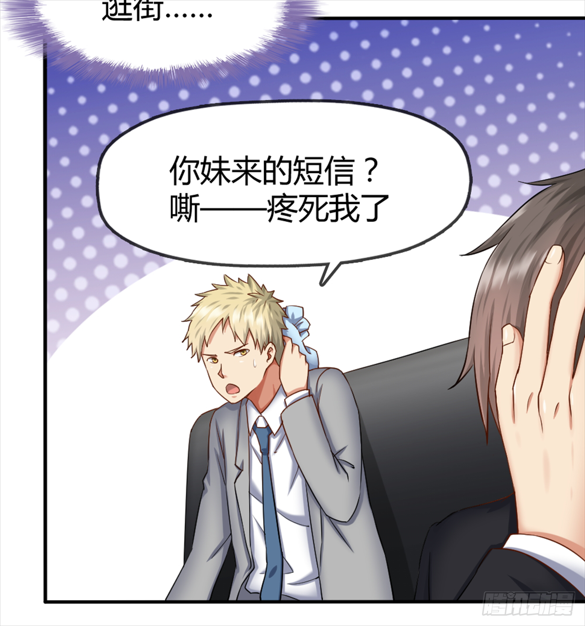 关系不一般？ 第24页