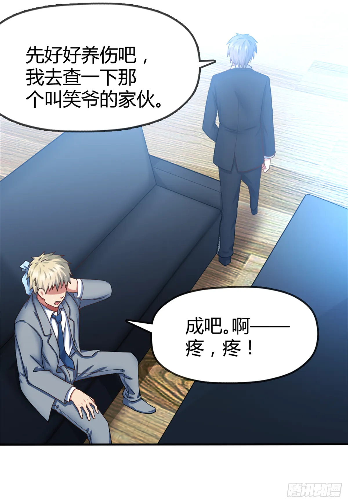 关系不一般？ 第25页