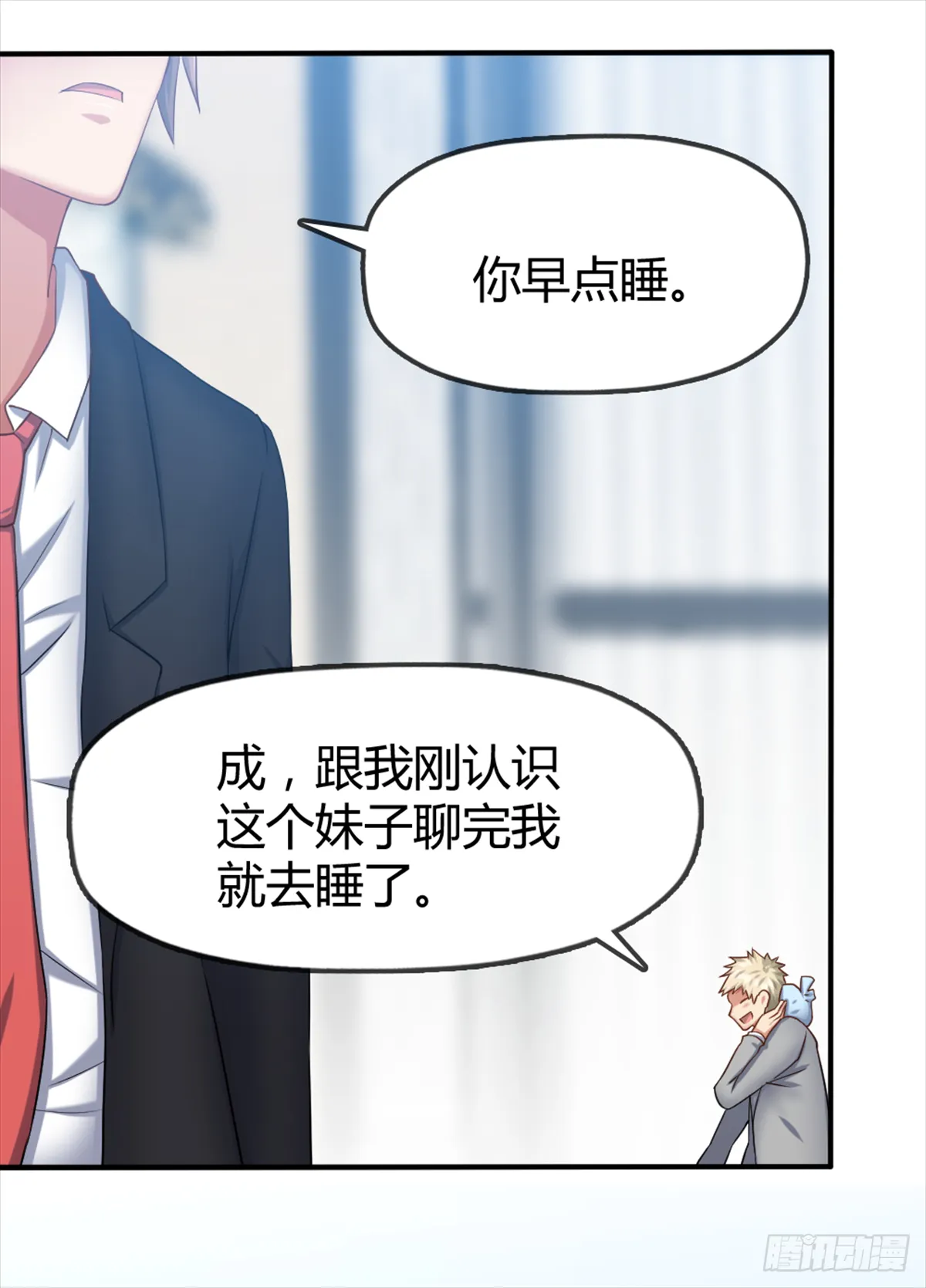 关系不一般？ 第26页