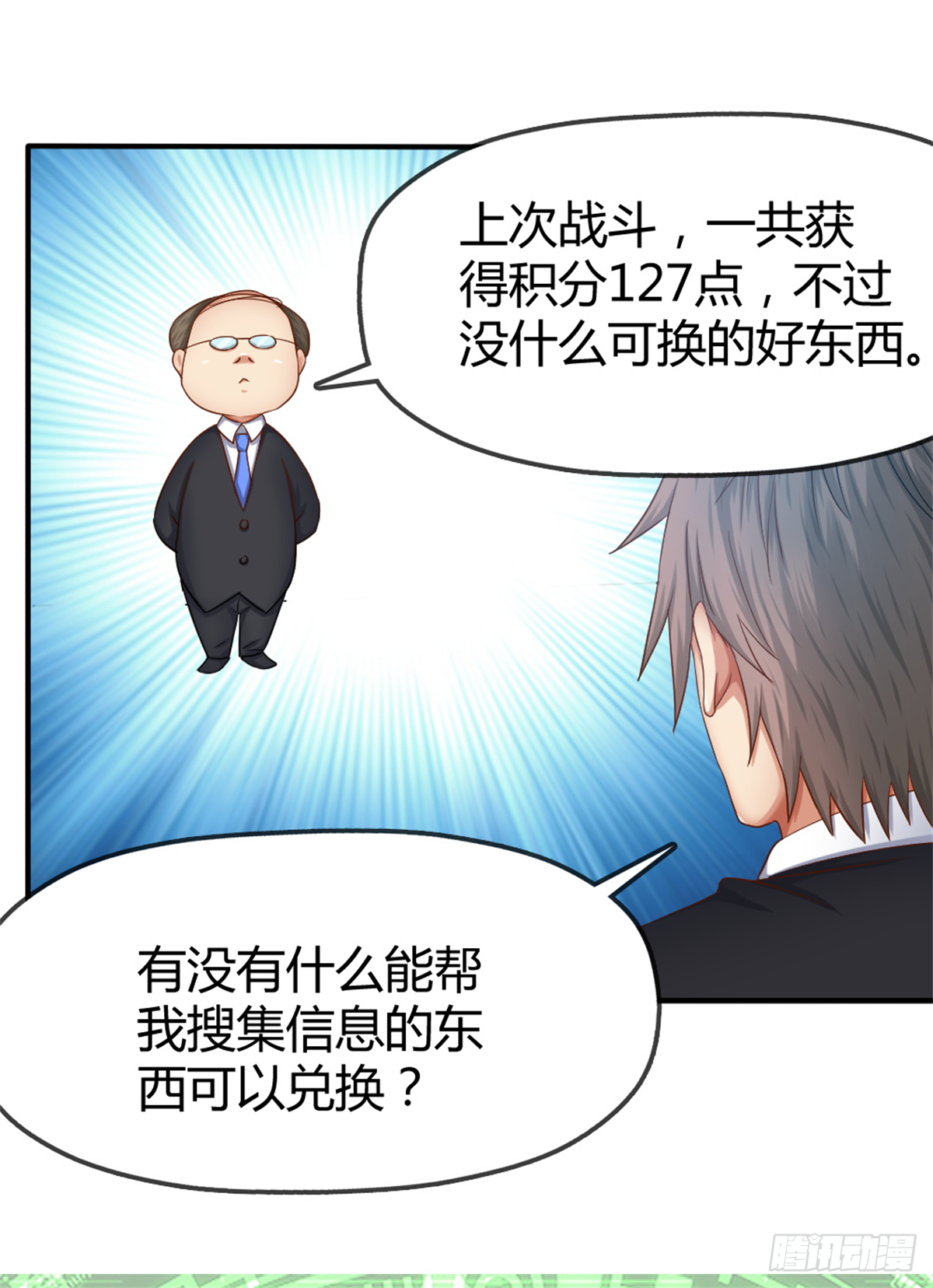 关系不一般？ 第28页