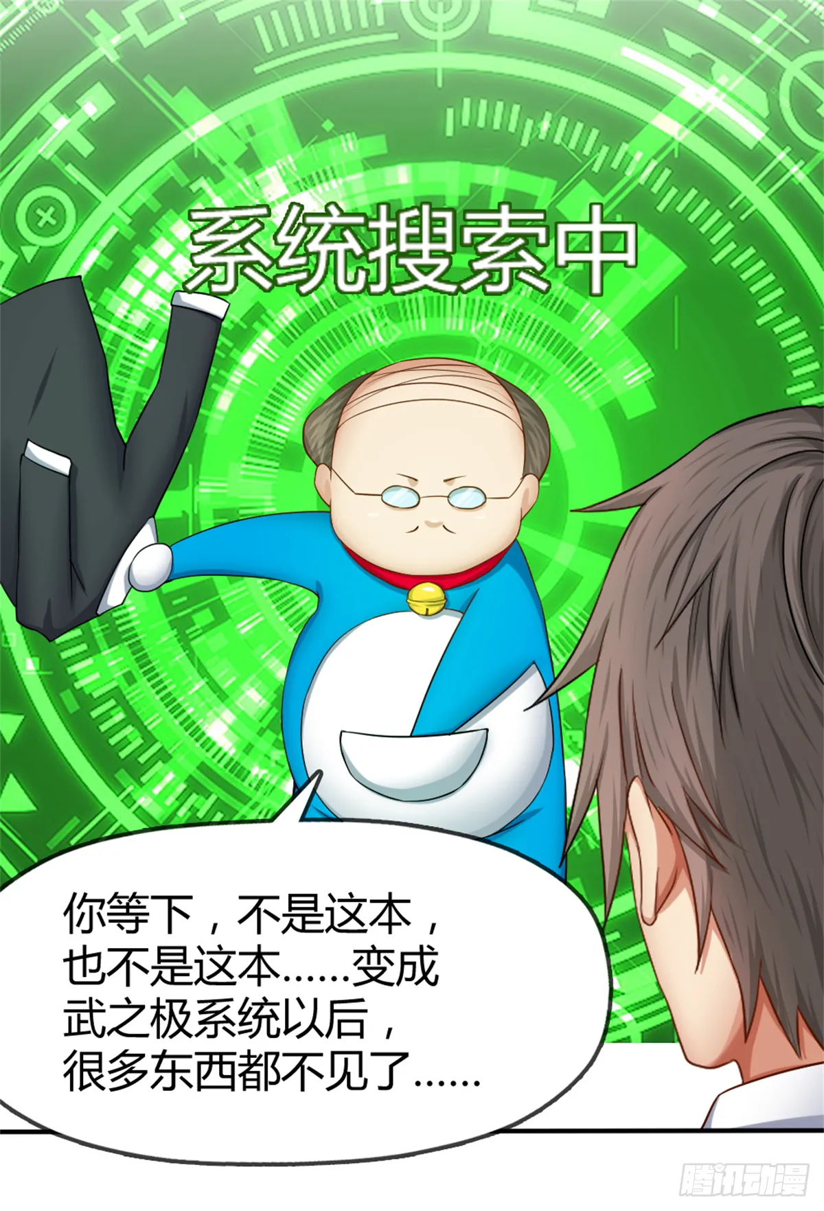 关系不一般？ 第29页