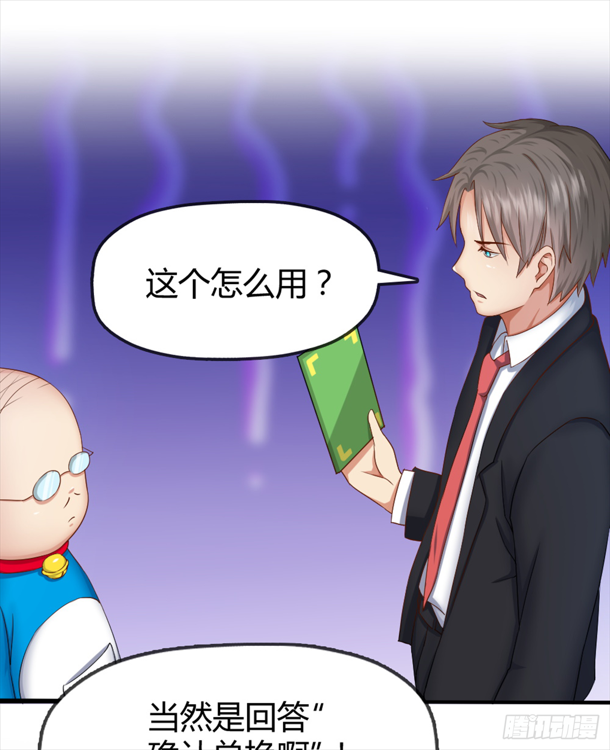 关系不一般？ 第31页