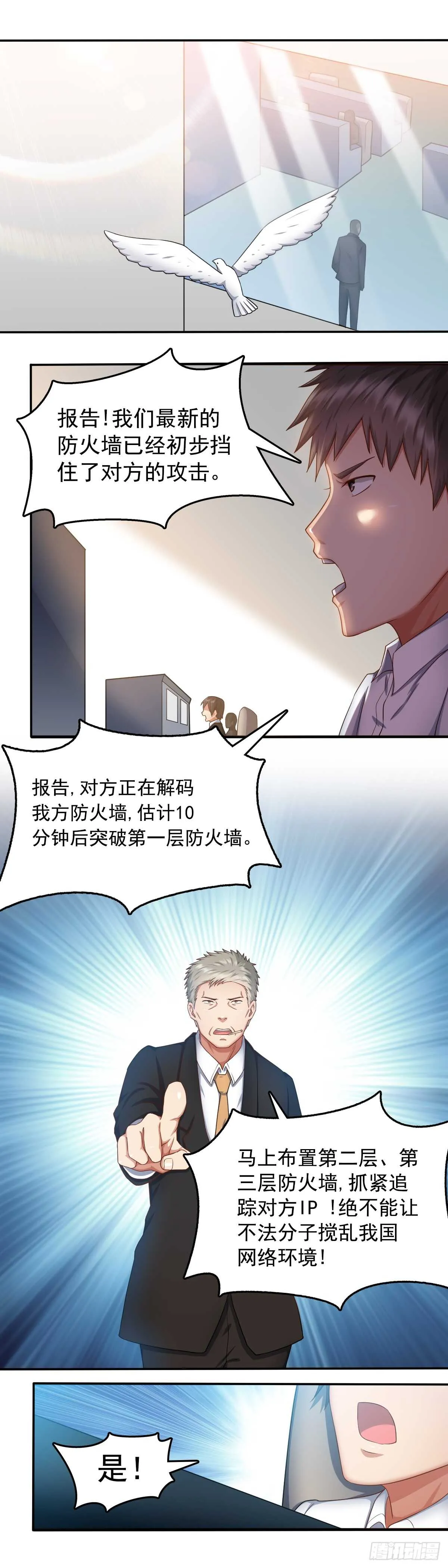 李一笑？ 第11页