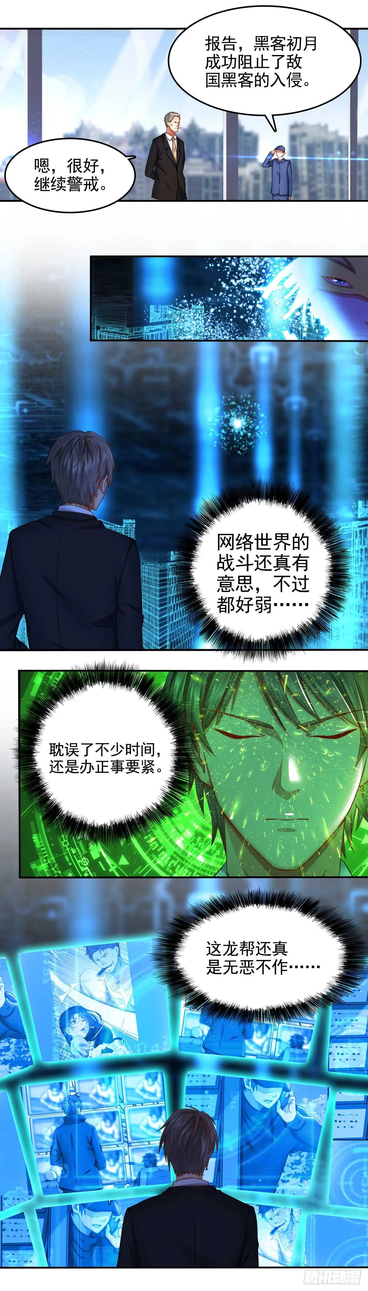 初月 第7页