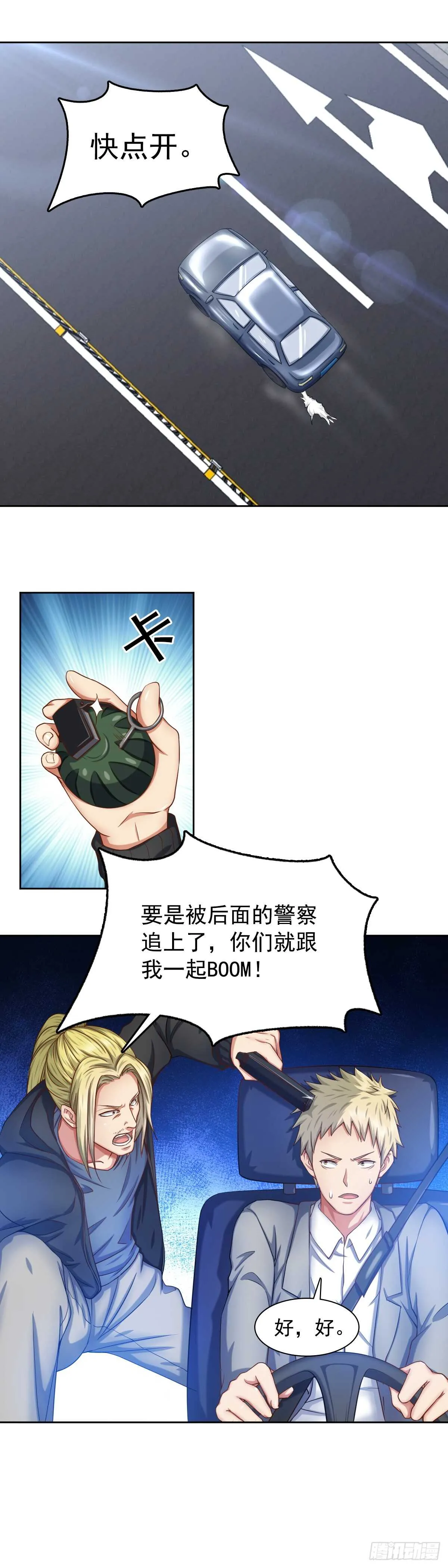 加入黑水？ 第3页