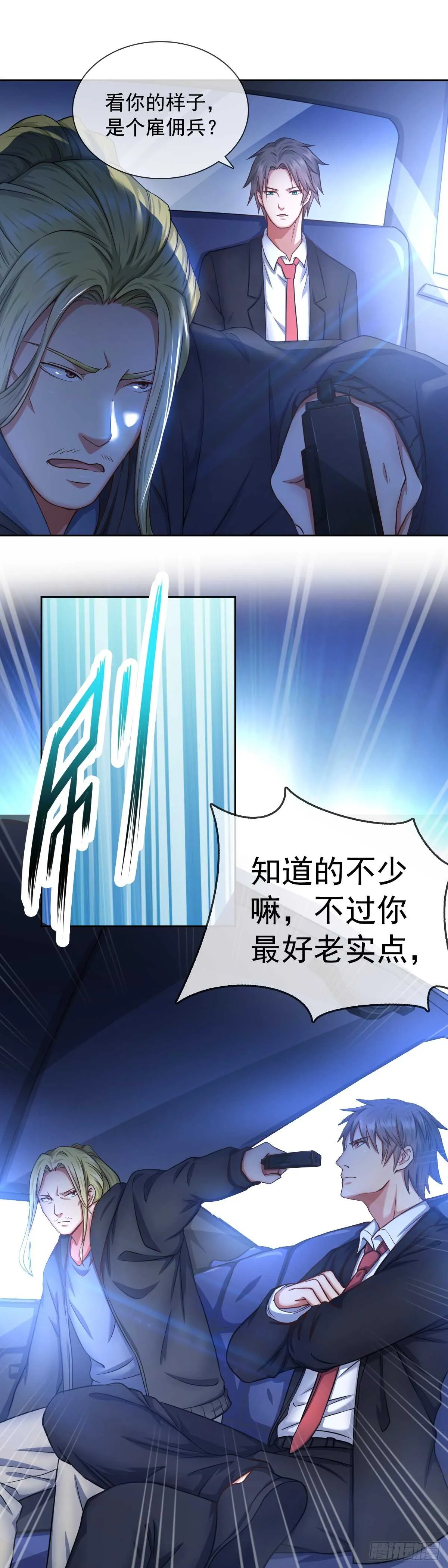 加入黑水？ 第5页