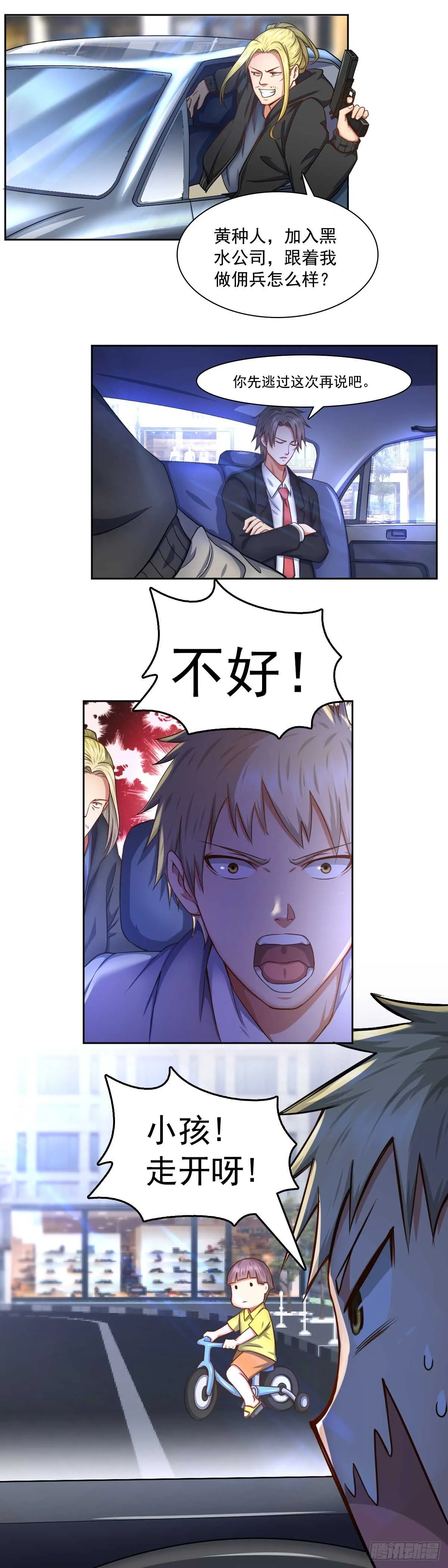 加入黑水？ 第9页