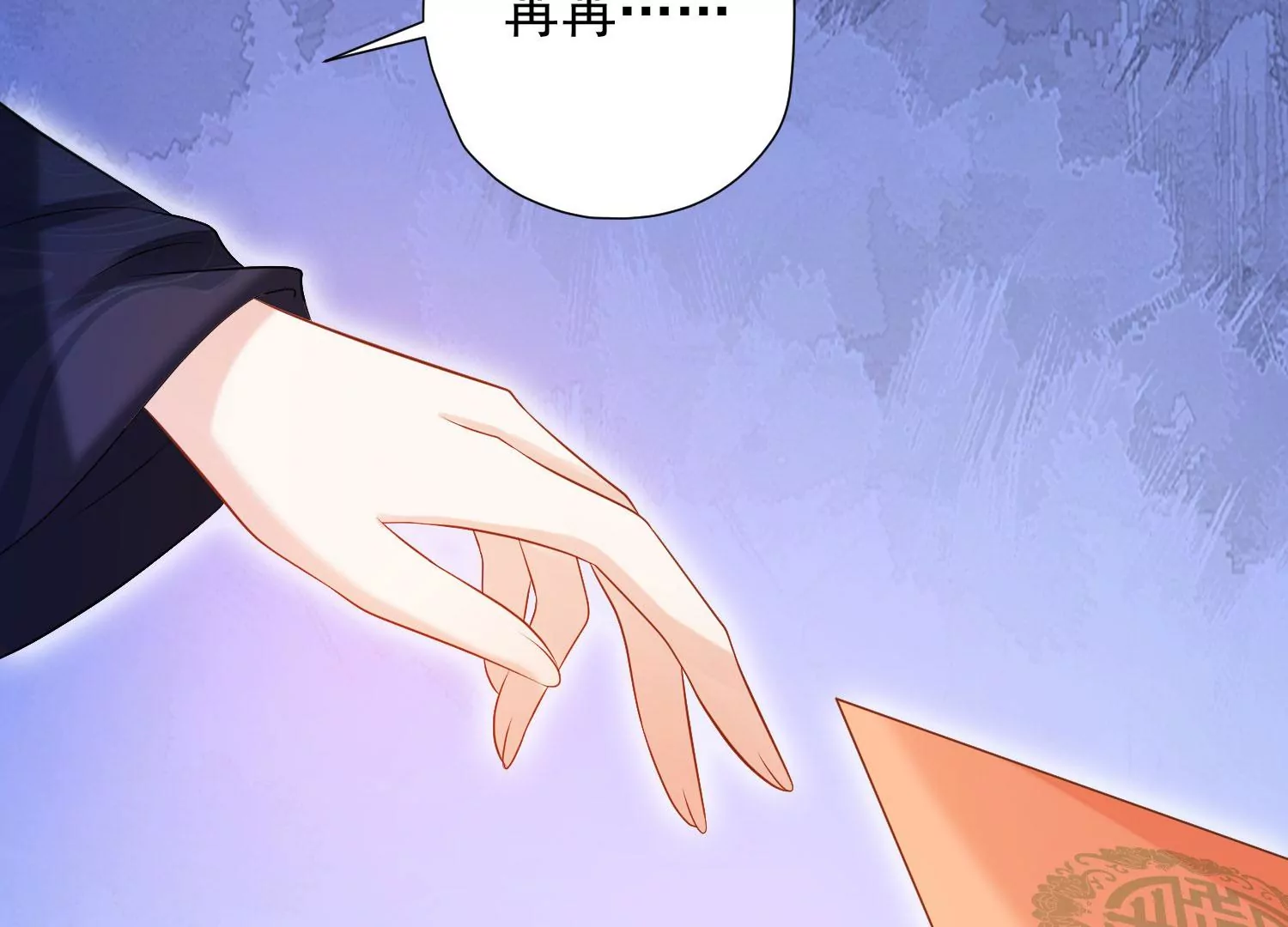 第197话 大婚请柬 第202页