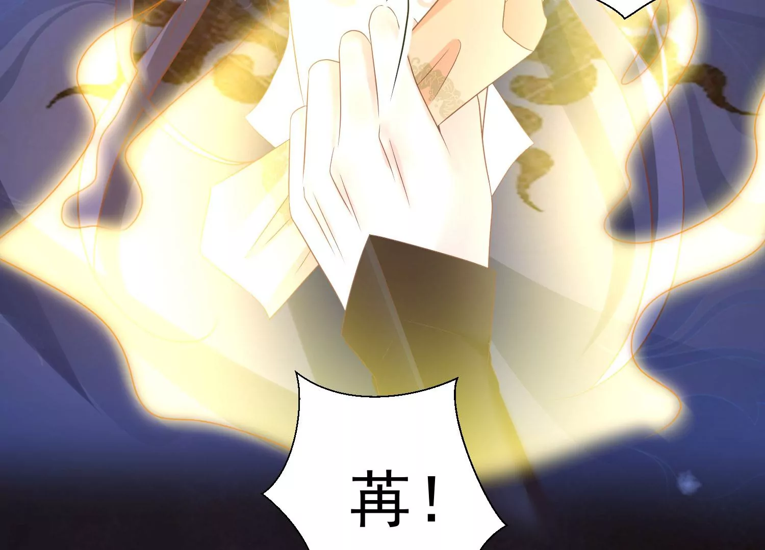 第197话 大婚请柬 第207页