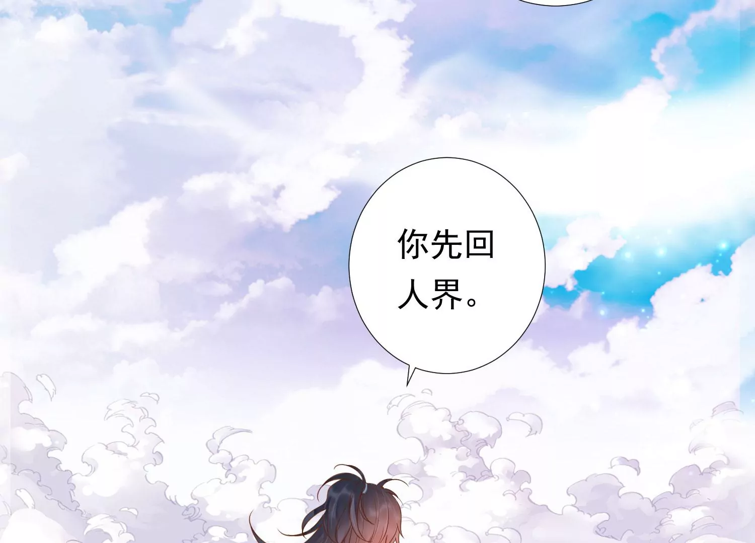 第195话 魔界领主？ 第29页