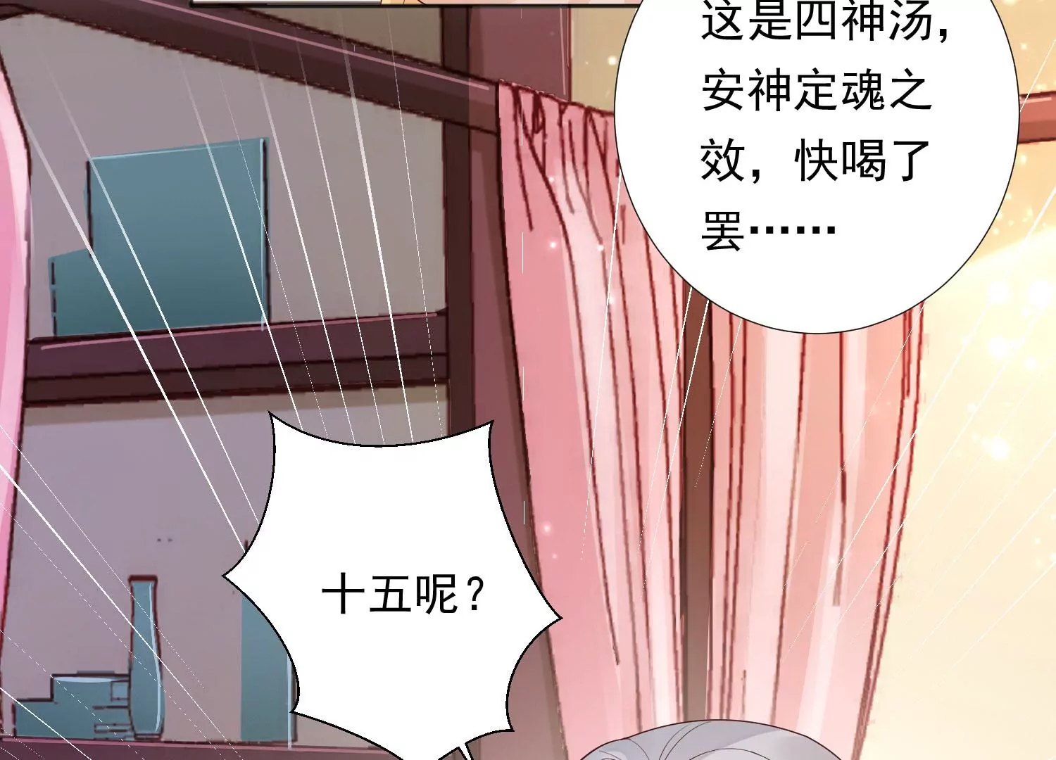 第195话 魔界领主？ 第137页