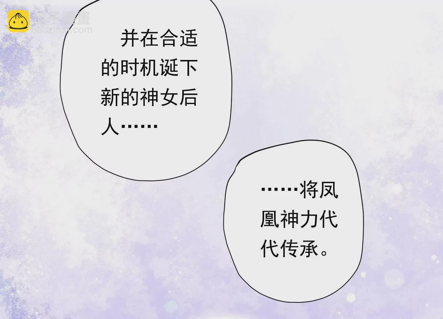 第196话 神女族凤兮 第29页