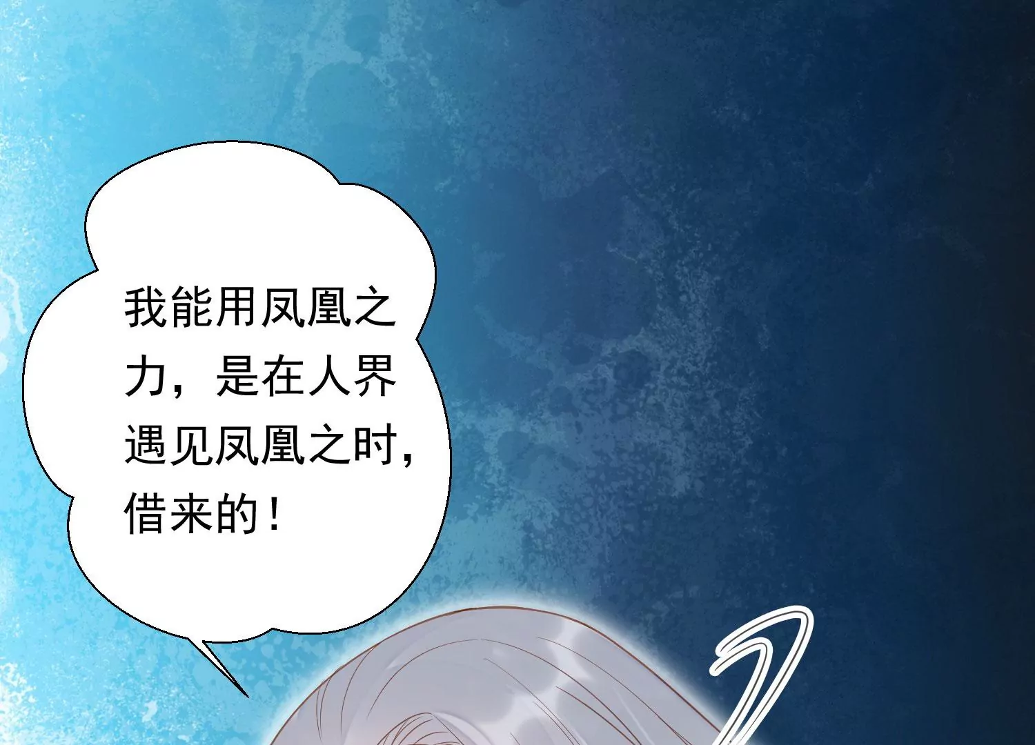 第196话 神女族凤兮 第45页