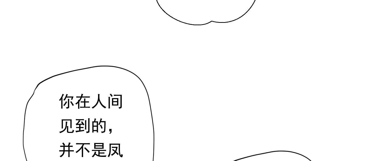 第196话 神女族凤兮 第48页