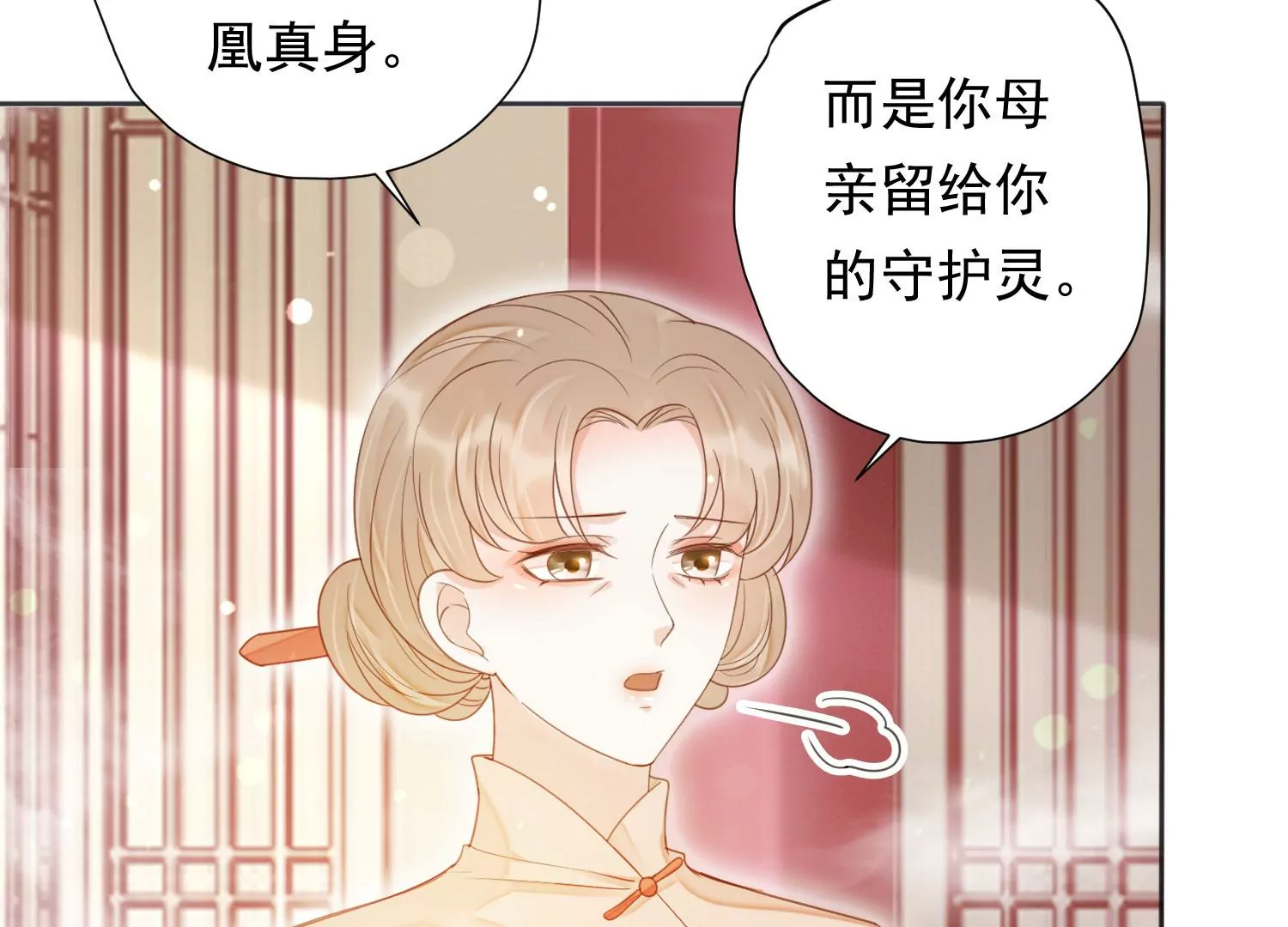 第196话 神女族凤兮 第49页