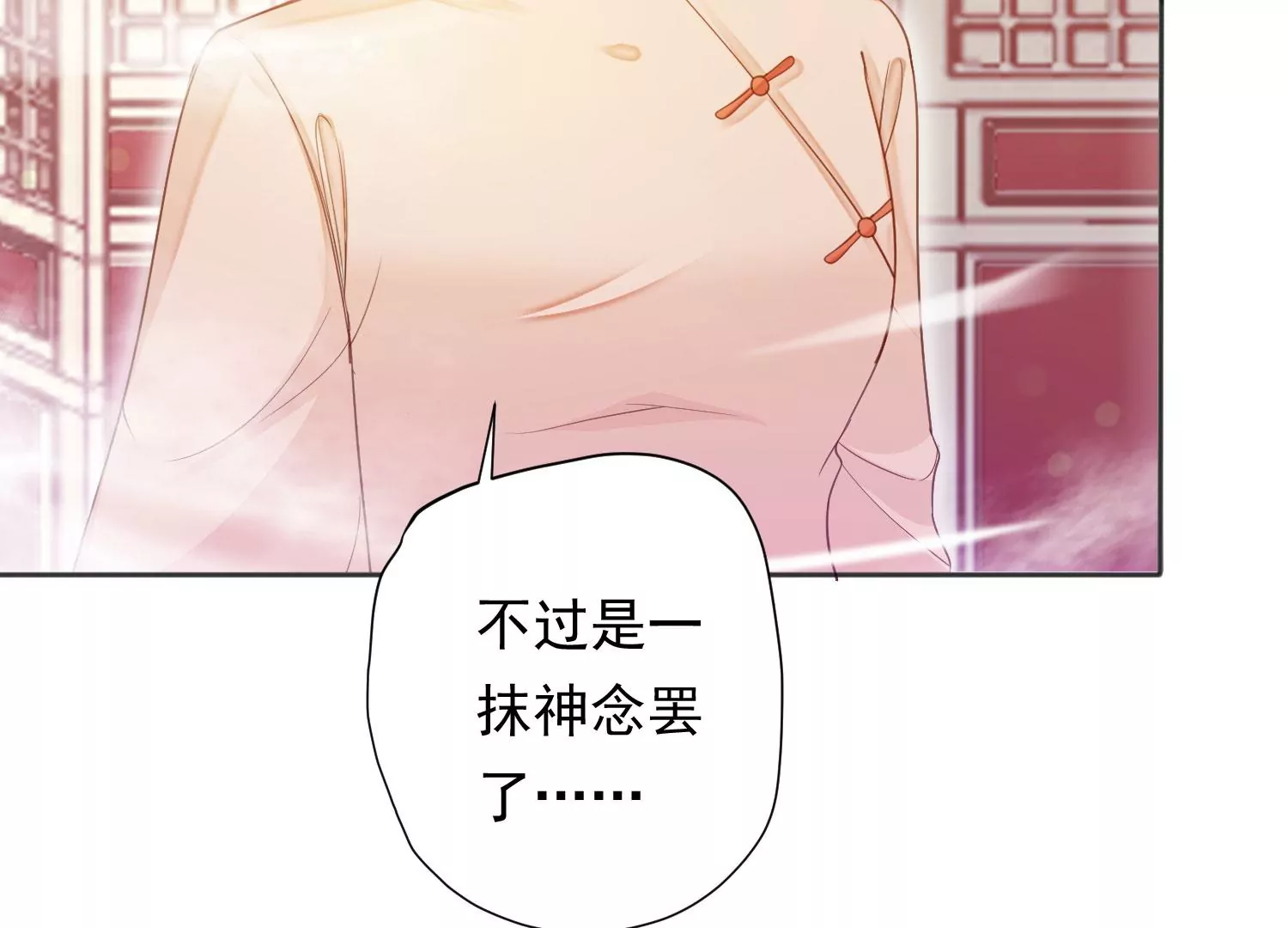 第196话 神女族凤兮 第50页