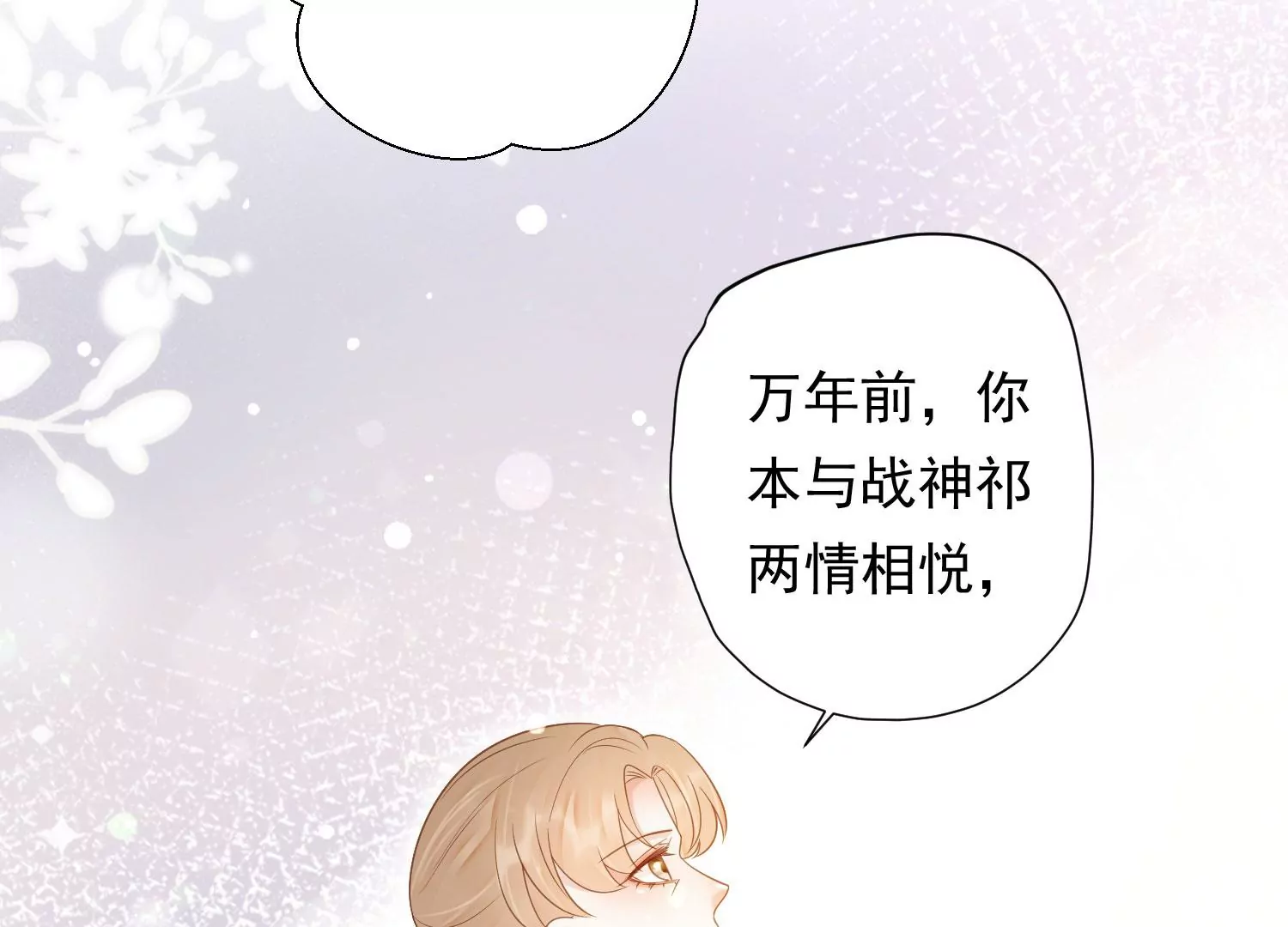 第196话 神女族凤兮 第54页