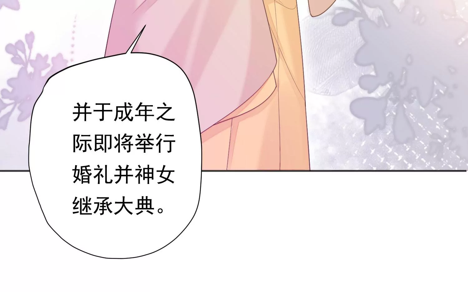 第196话 神女族凤兮 第56页