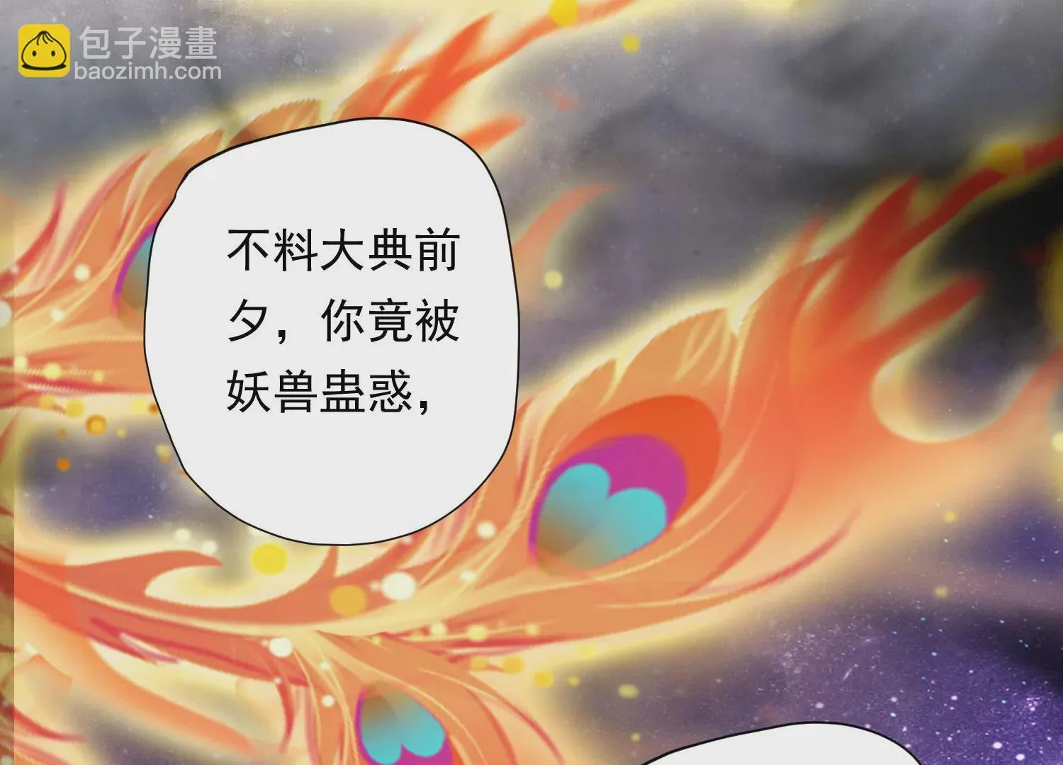 第196话 神女族凤兮 第57页