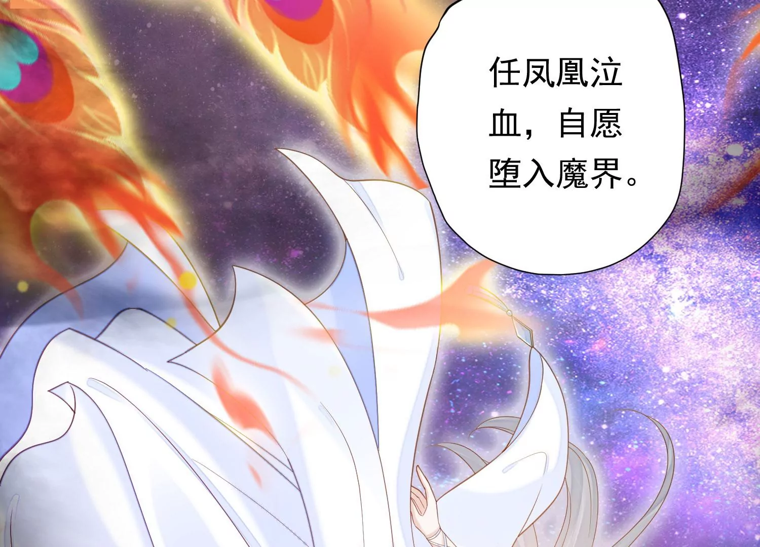 第196话 神女族凤兮 第58页
