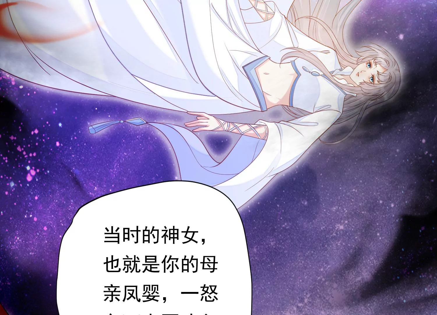 第196话 神女族凤兮 第59页