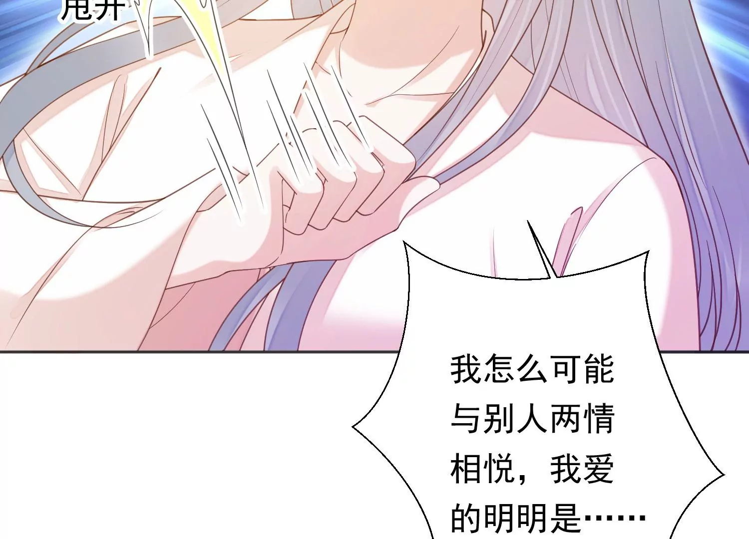 第196话 神女族凤兮 第72页
