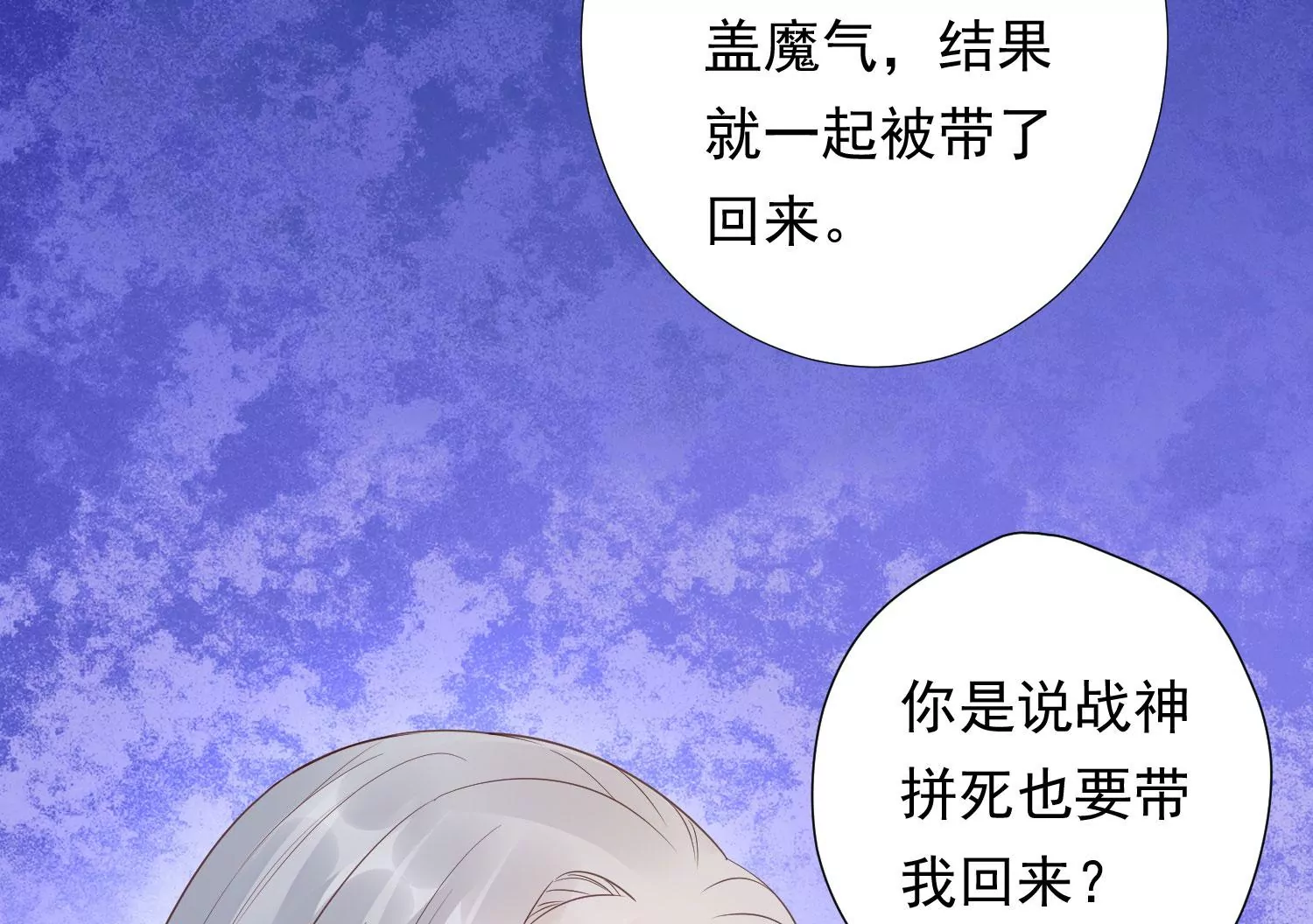 第196话 神女族凤兮 第129页
