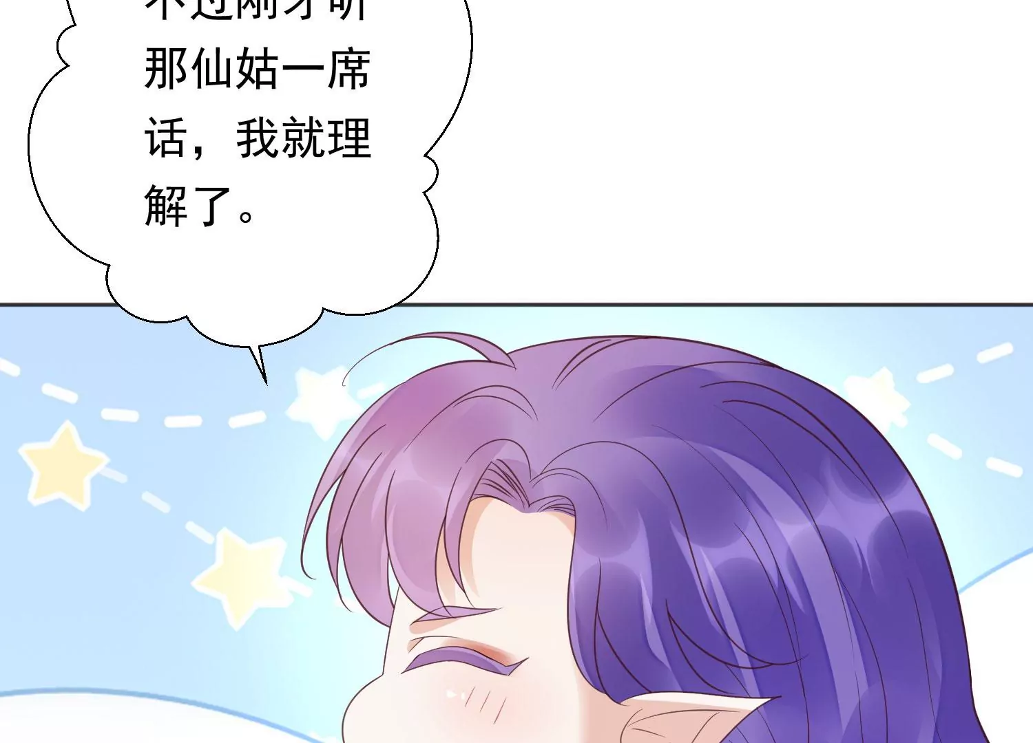 第196话 神女族凤兮 第132页