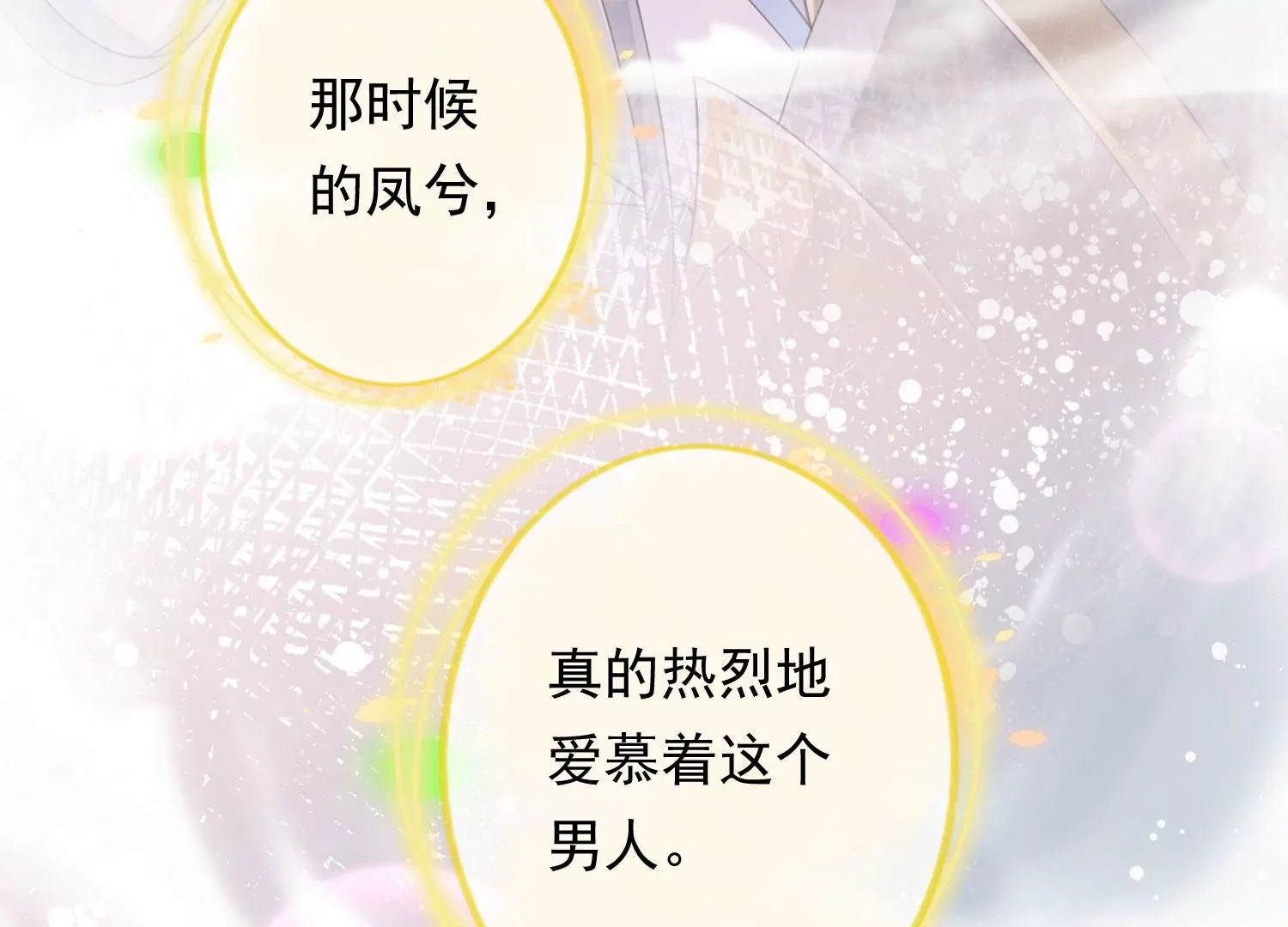 第196话 神女族凤兮 第197页