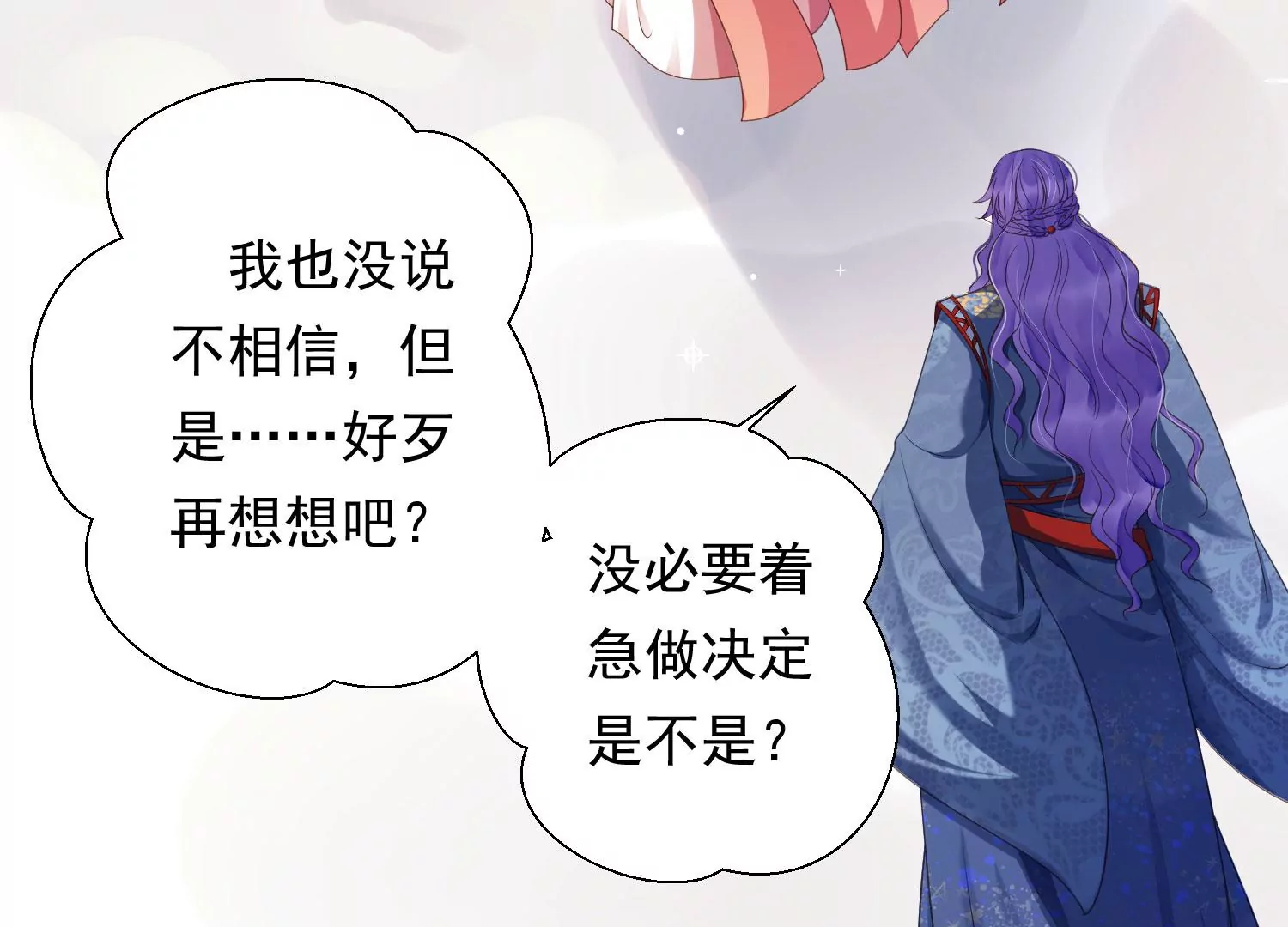 第192话 大爷可不陪你们玩 第53页