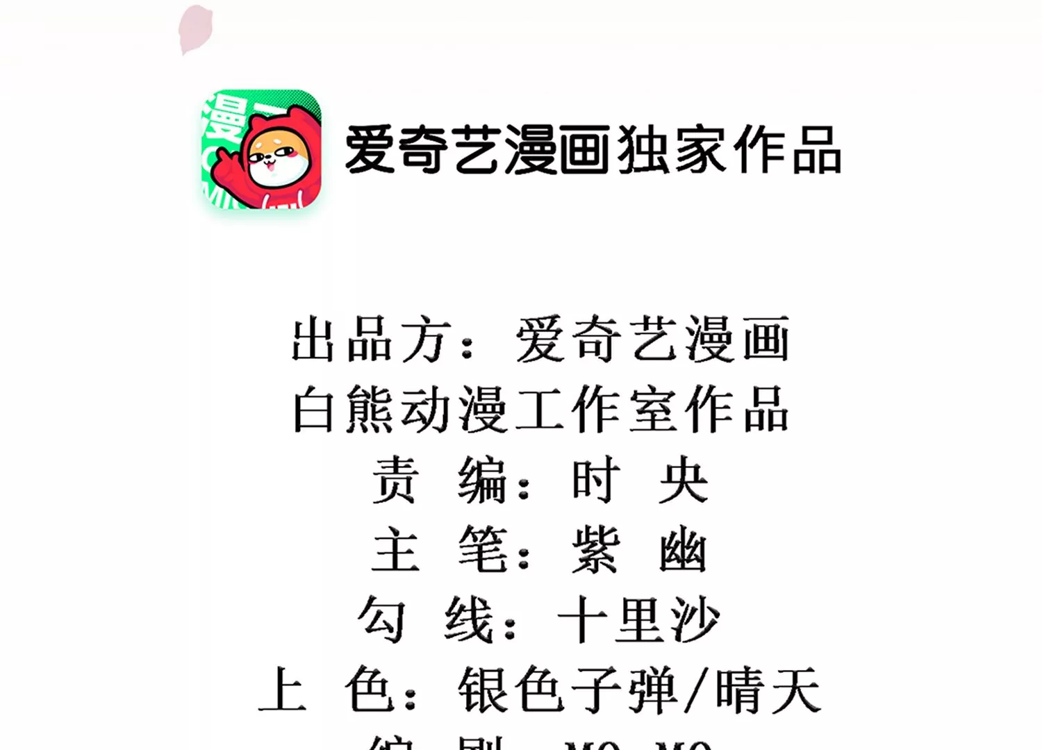 第193话 我们猜的是对的！ 第2页