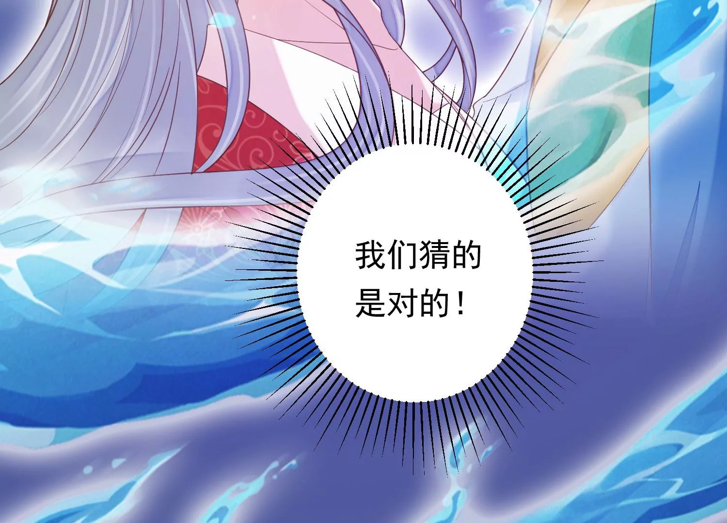 第193话 我们猜的是对的！ 第13页