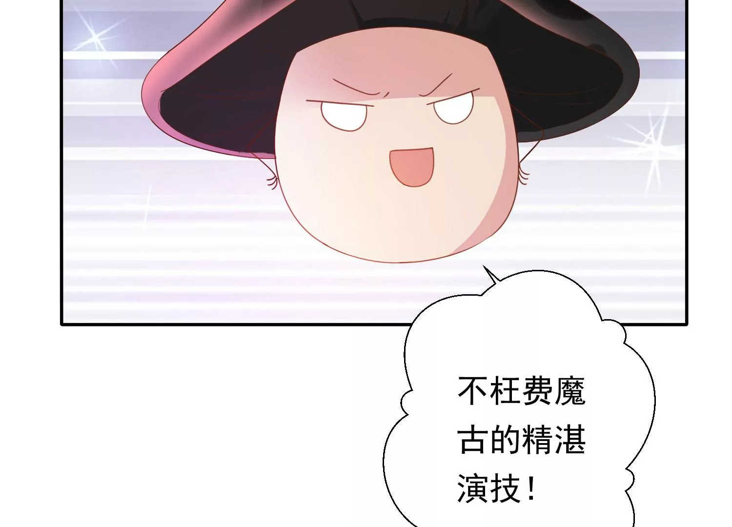 第182话 你会那么好心？ 第32页