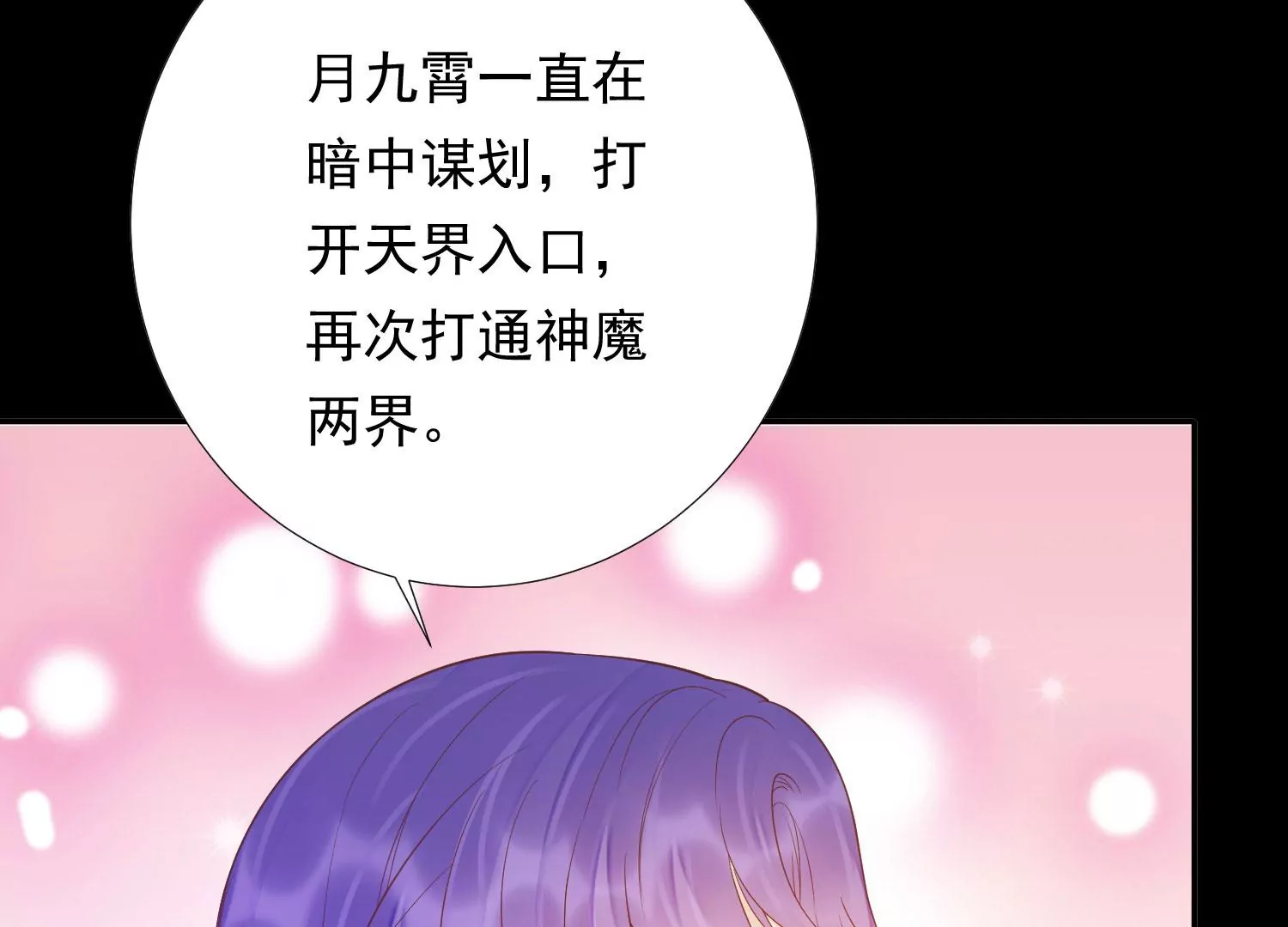 第182话 你会那么好心？ 第65页