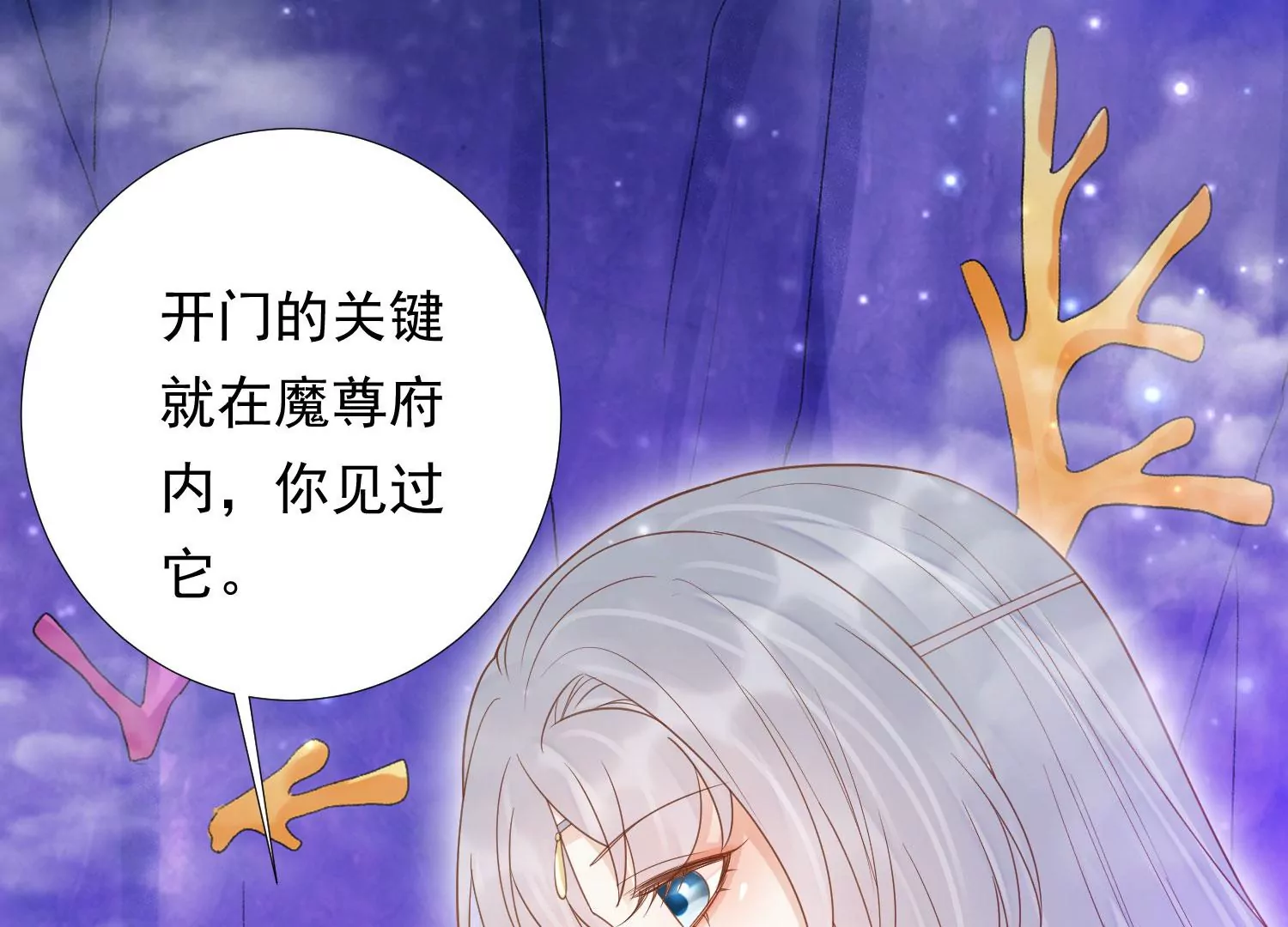 第182话 你会那么好心？ 第71页