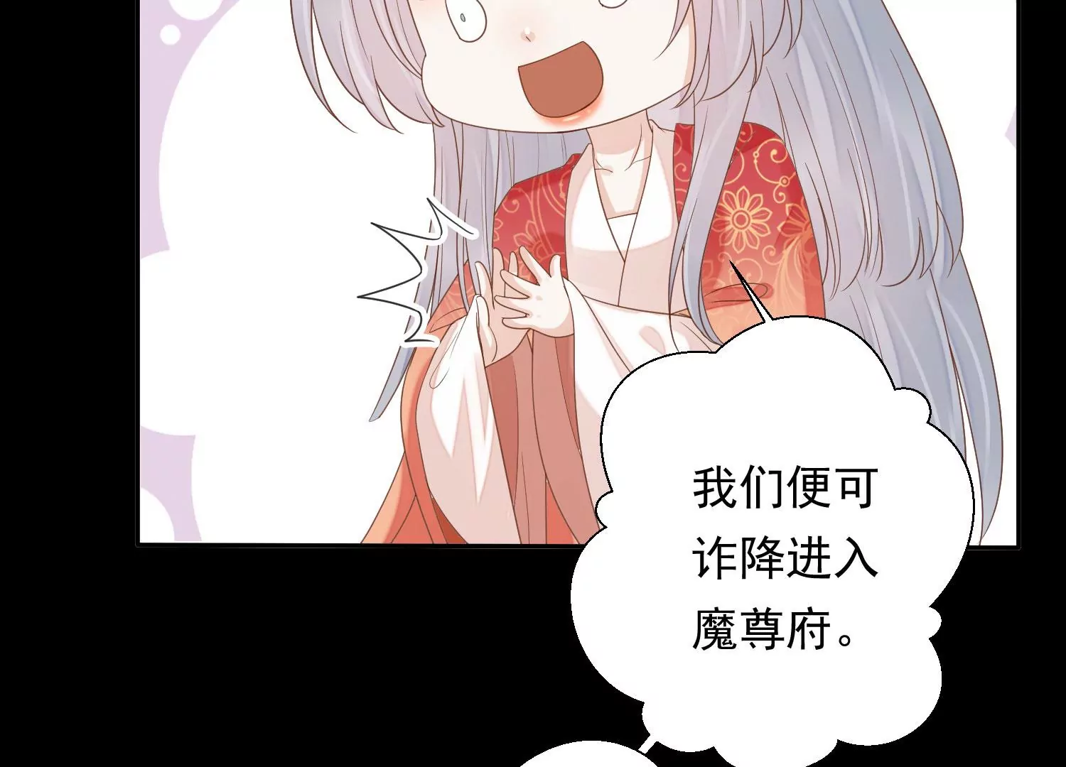 第182话 你会那么好心？ 第85页
