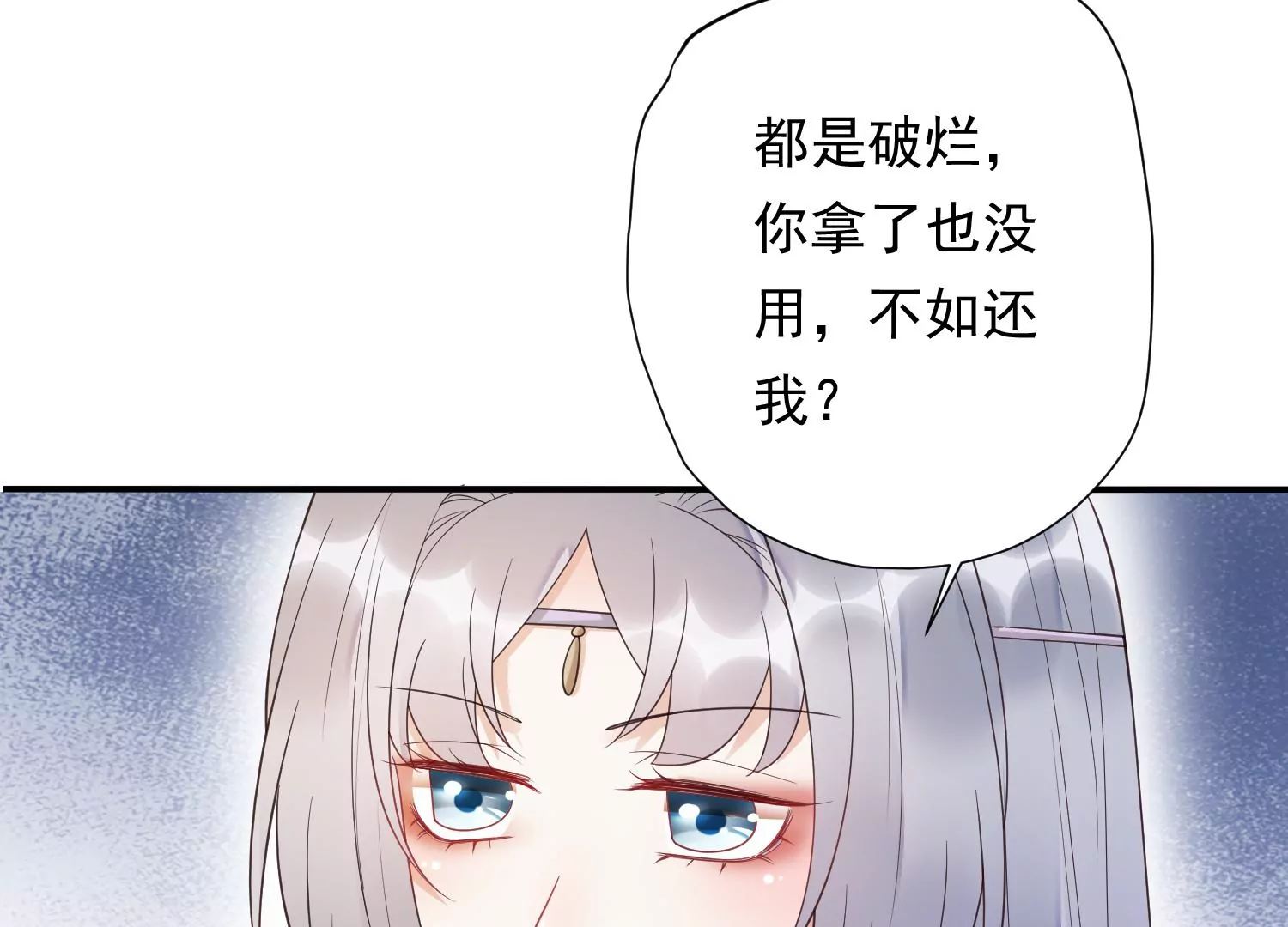 第181 他是我的驸马！ 第20页