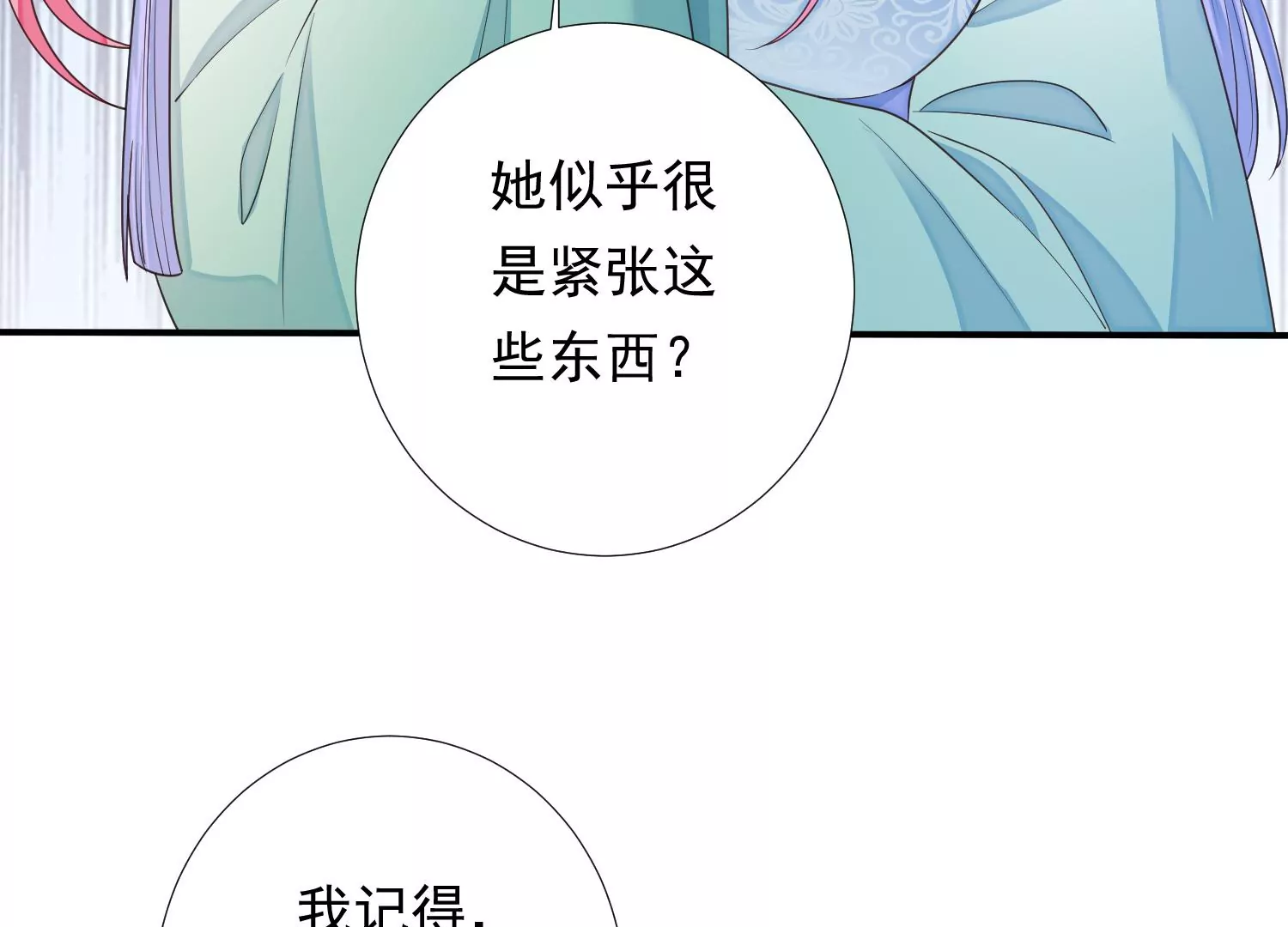 第181 他是我的驸马！ 第70页