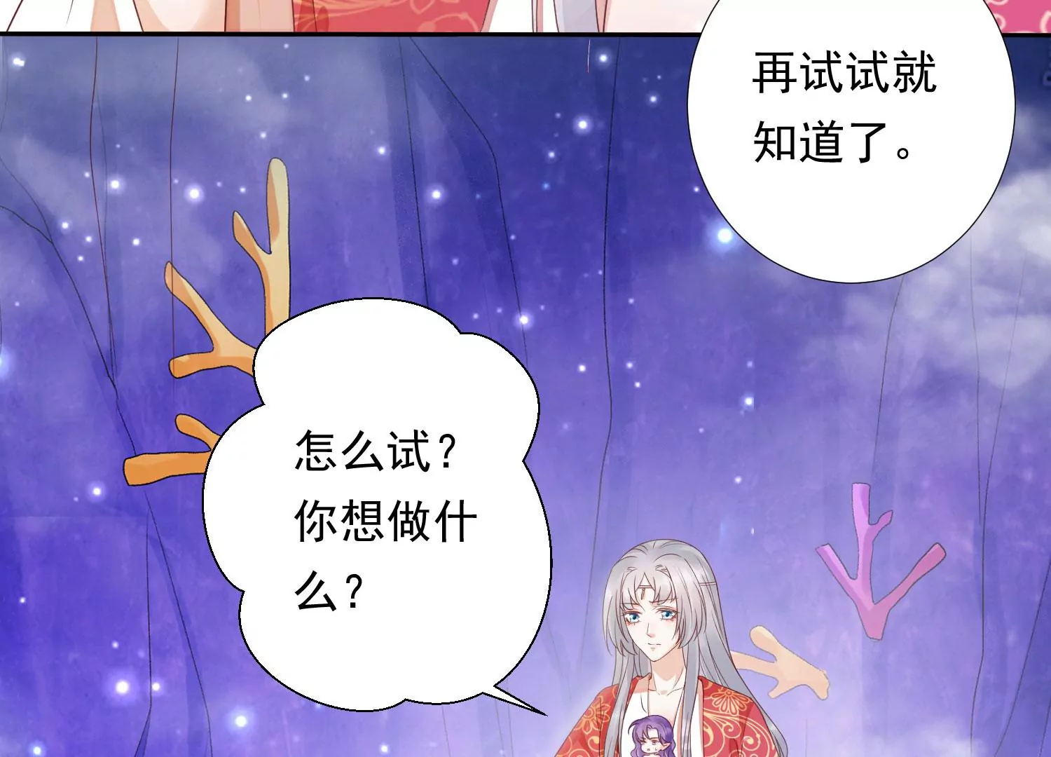 第177话 属于我的东西 第68页