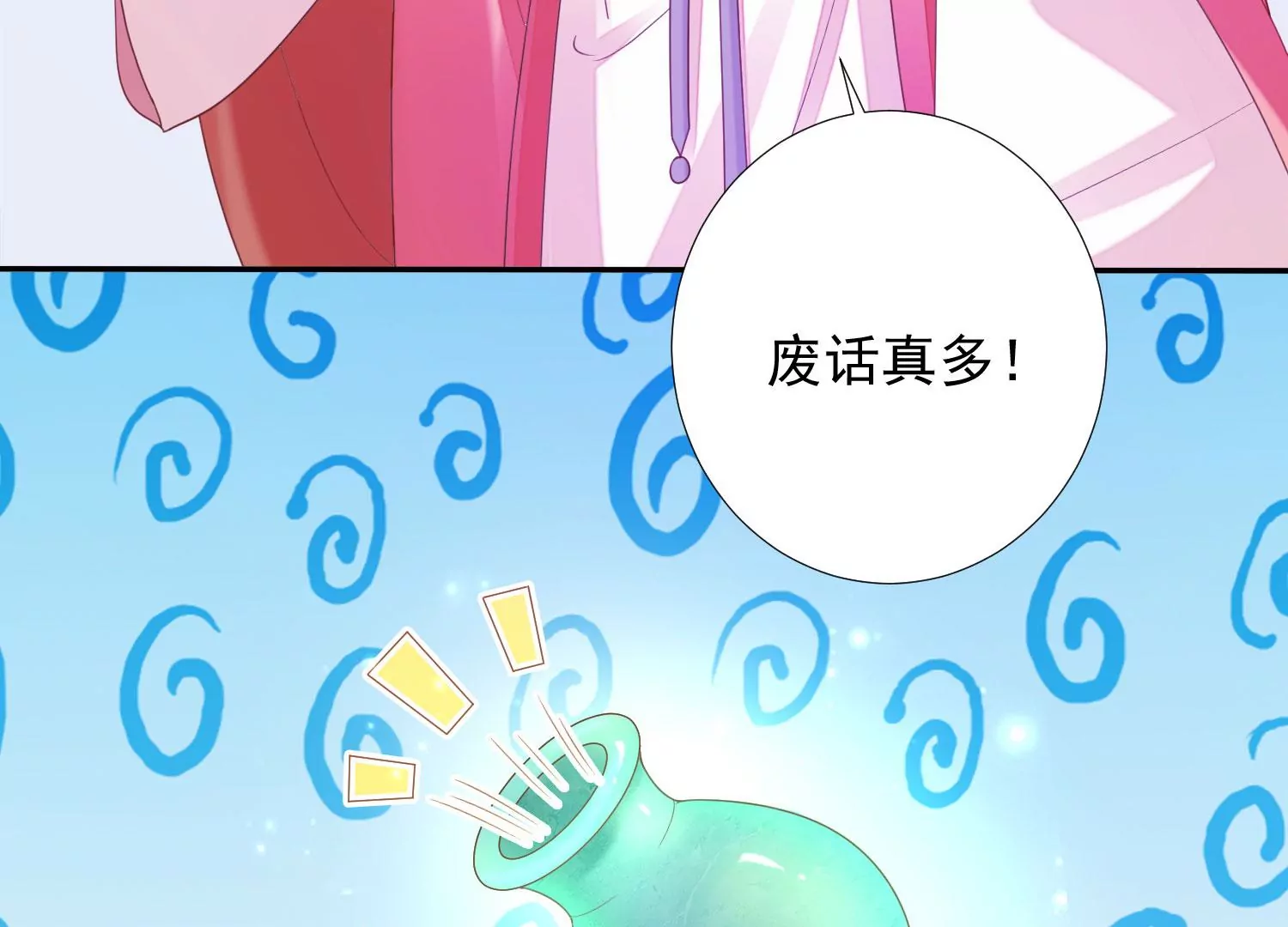 第176话 囚魔阵破解了？ 第31页