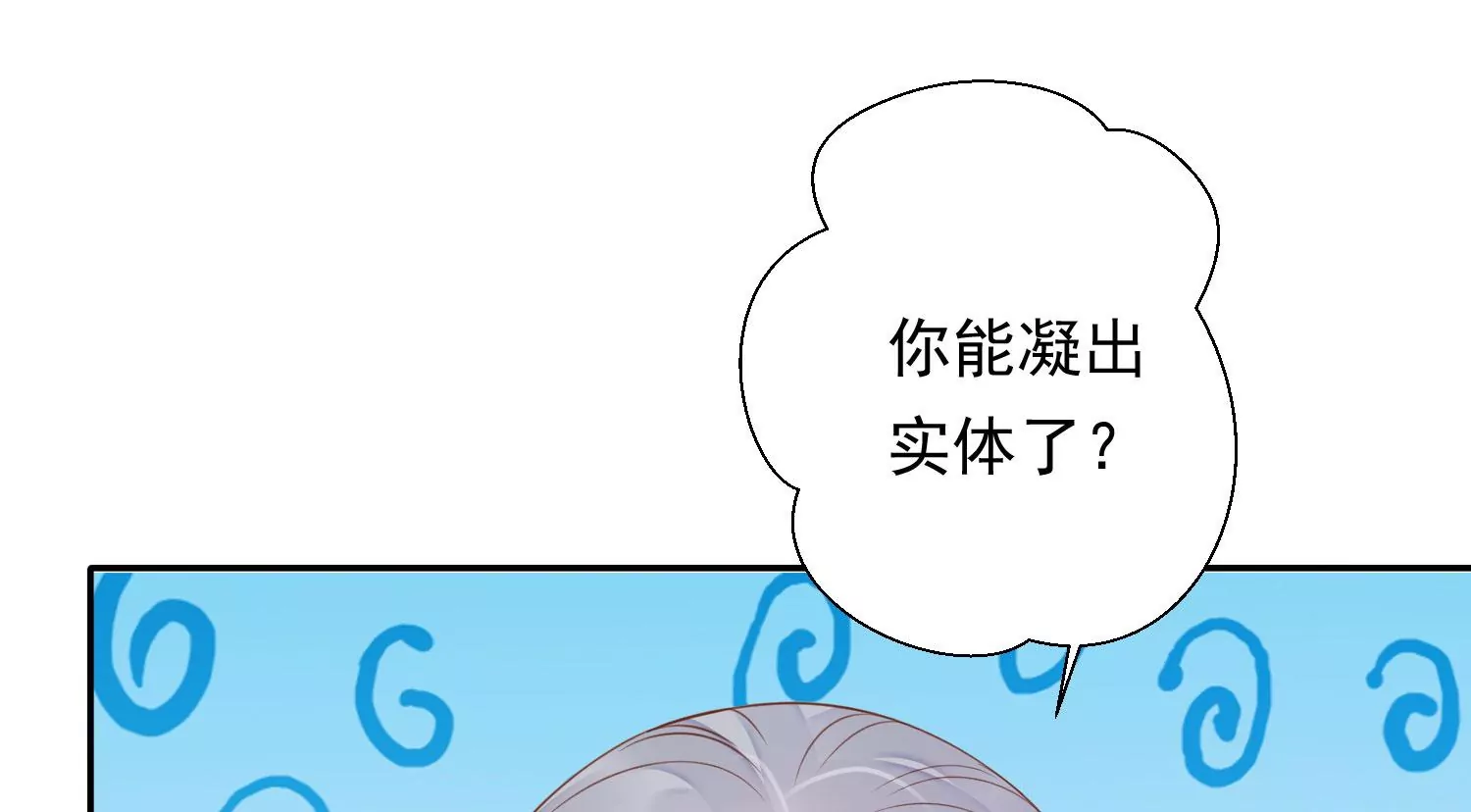 第176话 囚魔阵破解了？ 第51页