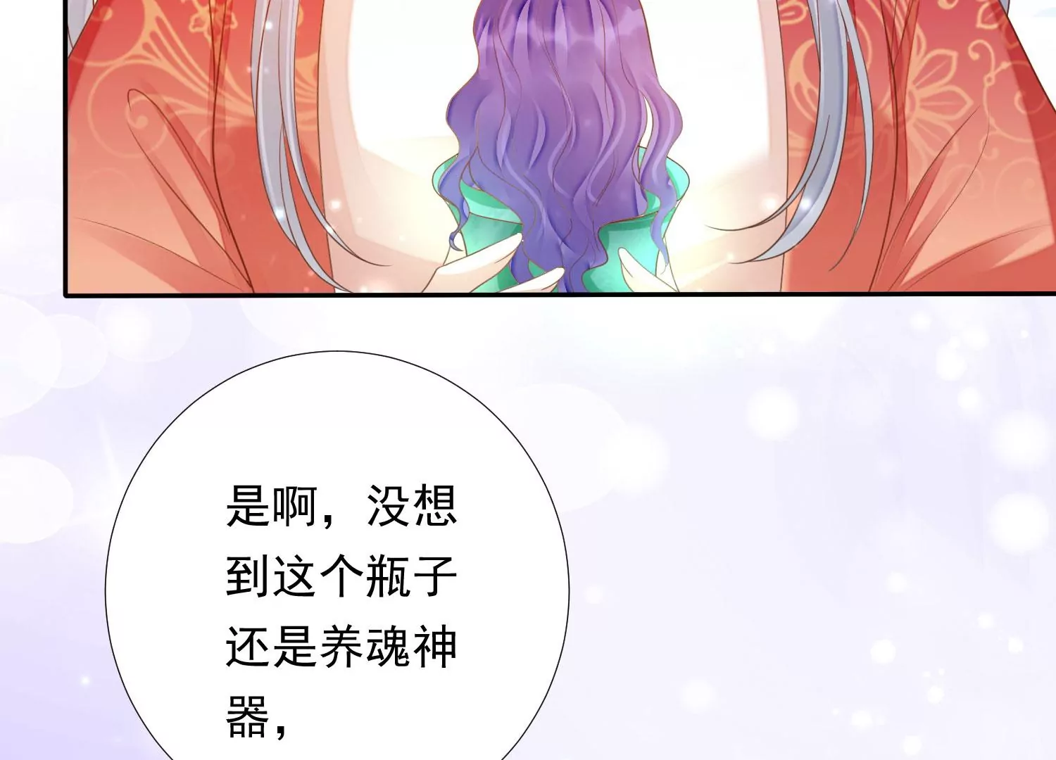 第176话 囚魔阵破解了？ 第53页