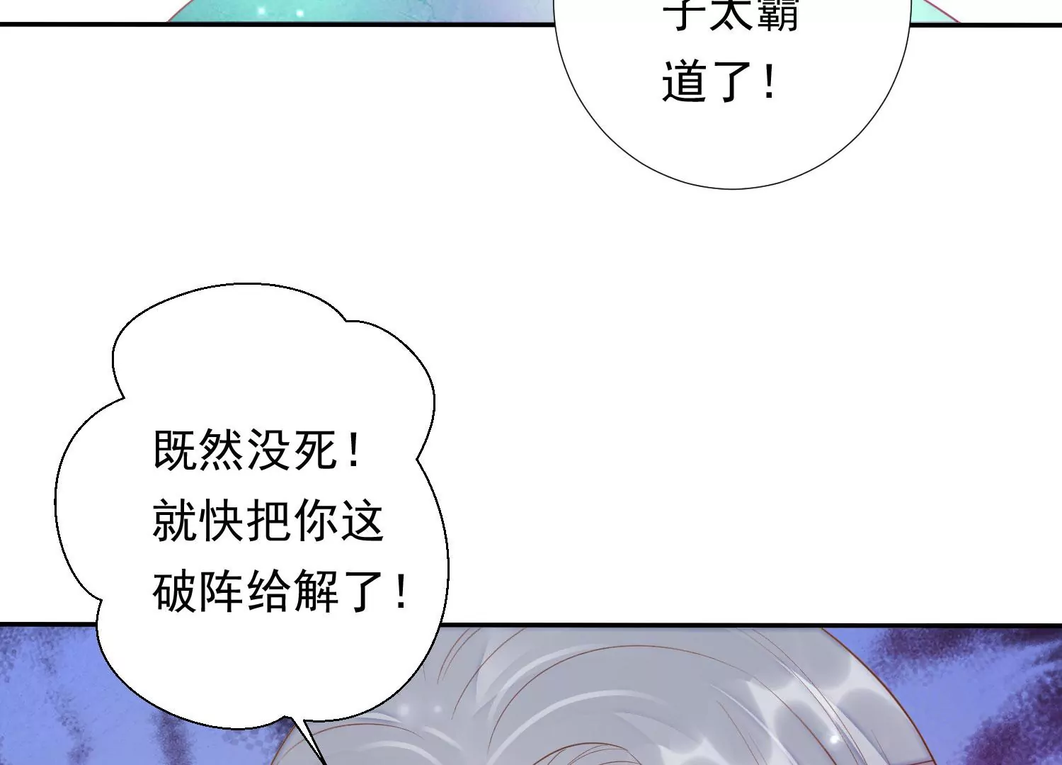 第176话 囚魔阵破解了？ 第59页