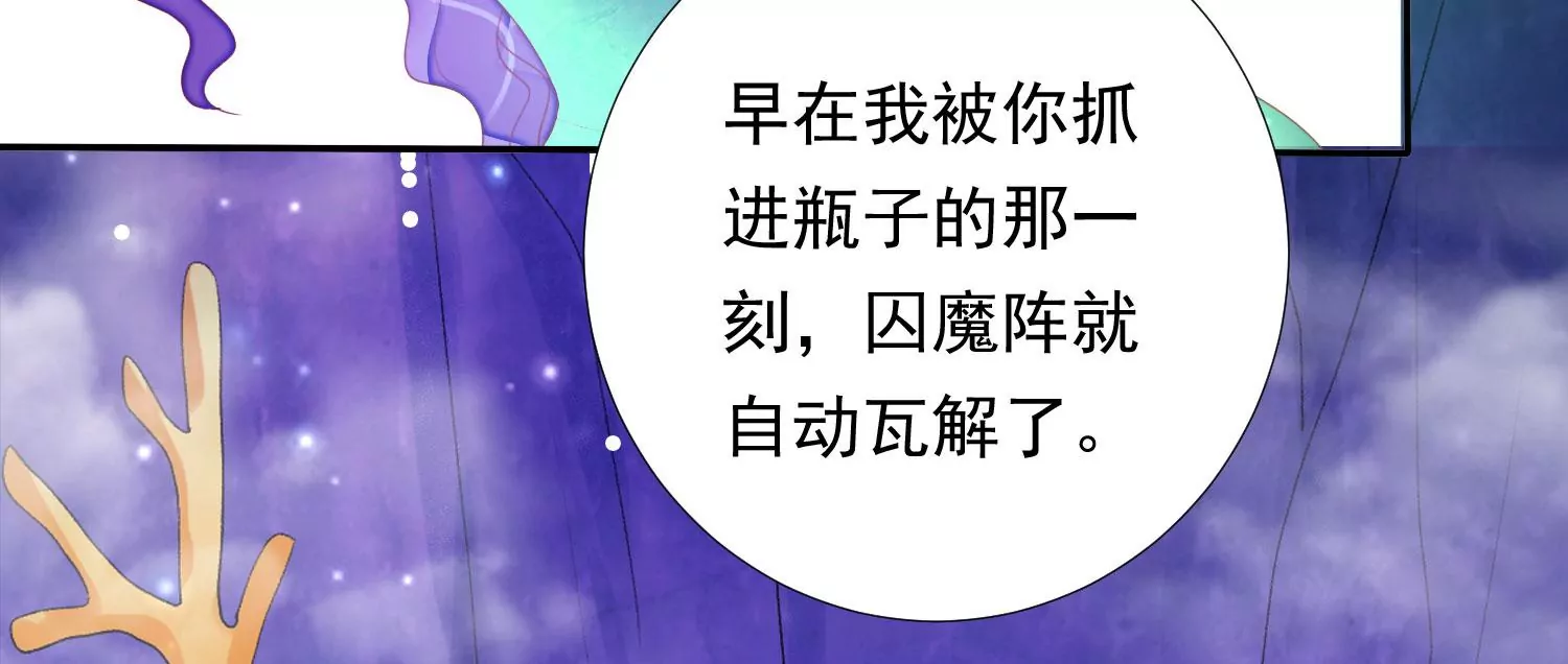 第176话 囚魔阵破解了？ 第64页