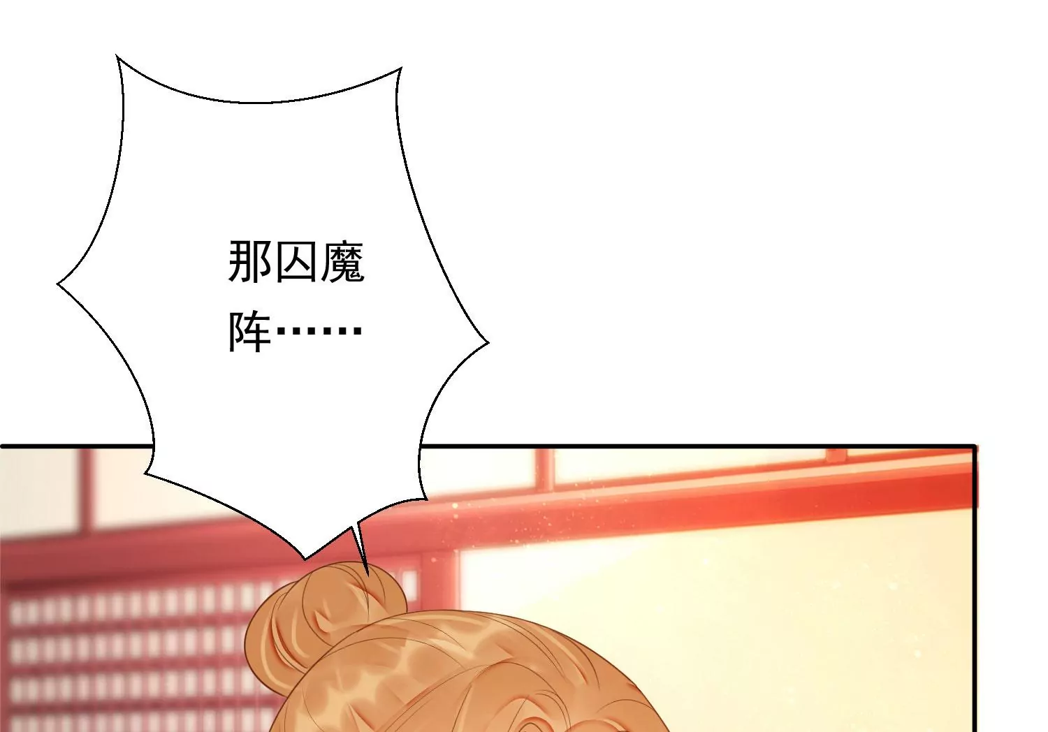 第176话 囚魔阵破解了？ 第88页
